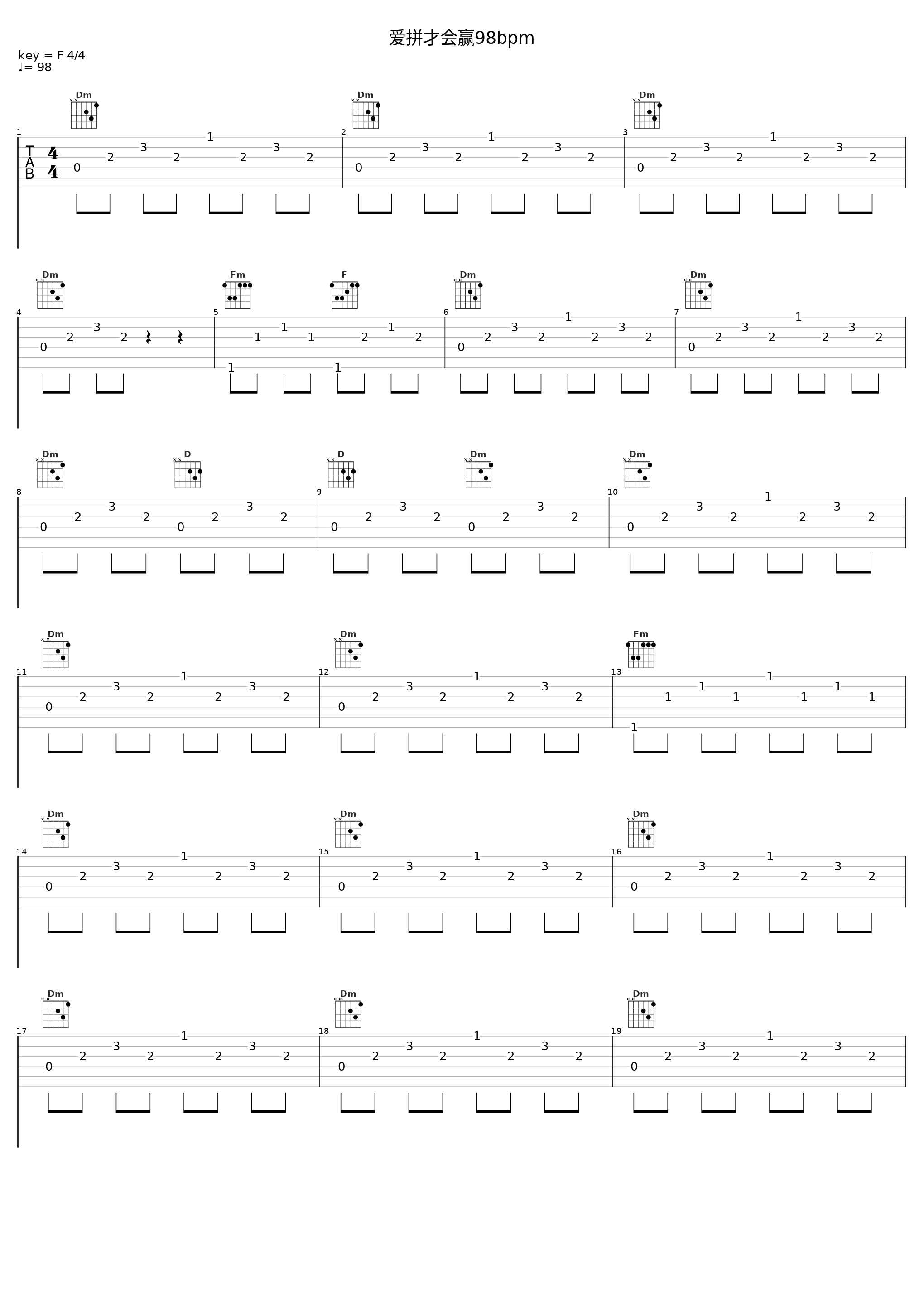 爱拼才会赢98bpm_龚玥_1