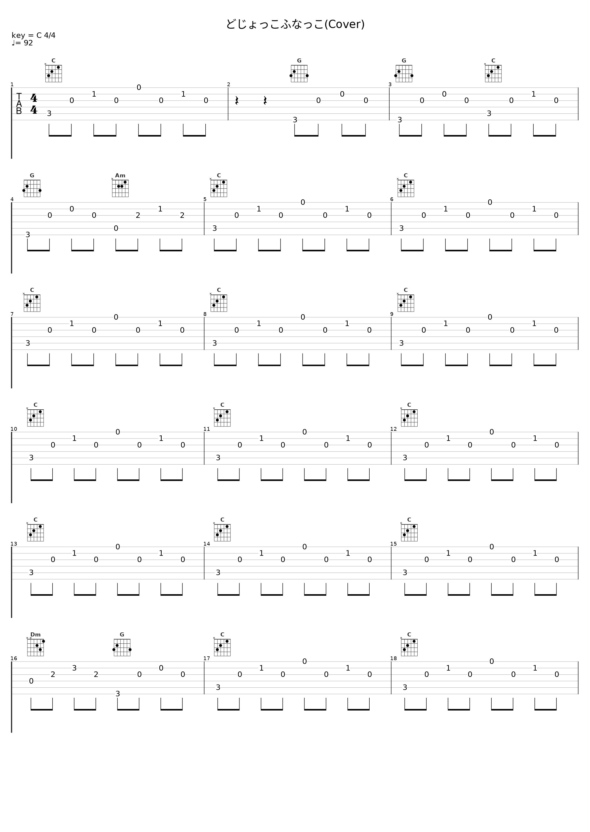 どじょっこふなっこ(Cover)_東京児童合唱団,杉並児童合唱団,川田正子_1