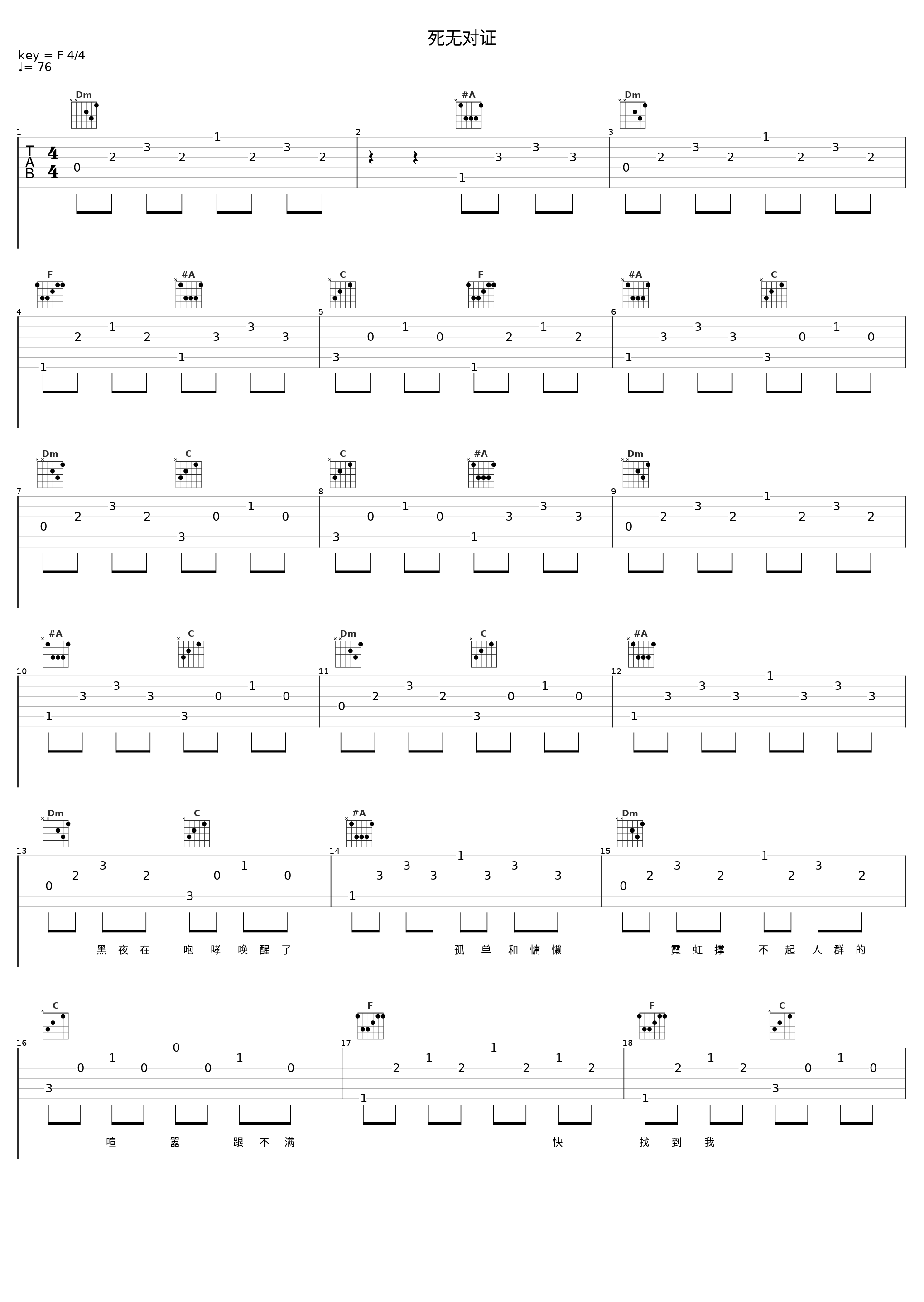 死无对证_廖俊涛_1