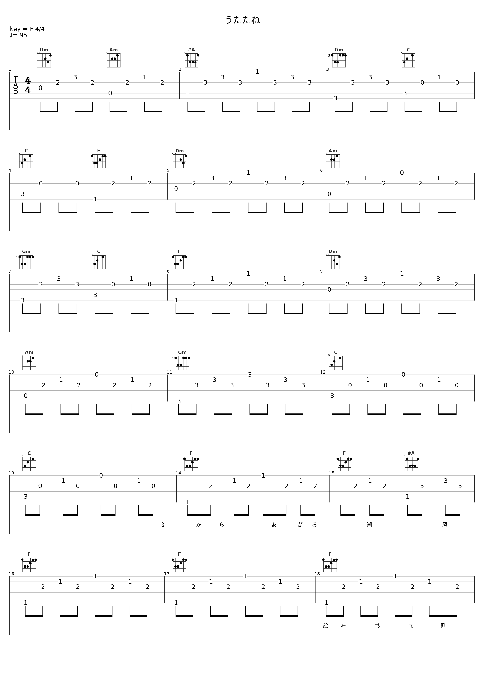 うたたね_槇原敬之_1