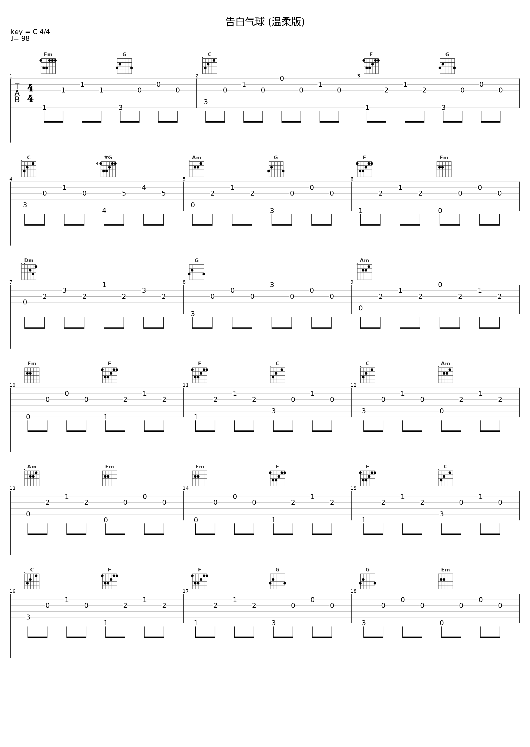 告白气球 (温柔版)_龚玥_1