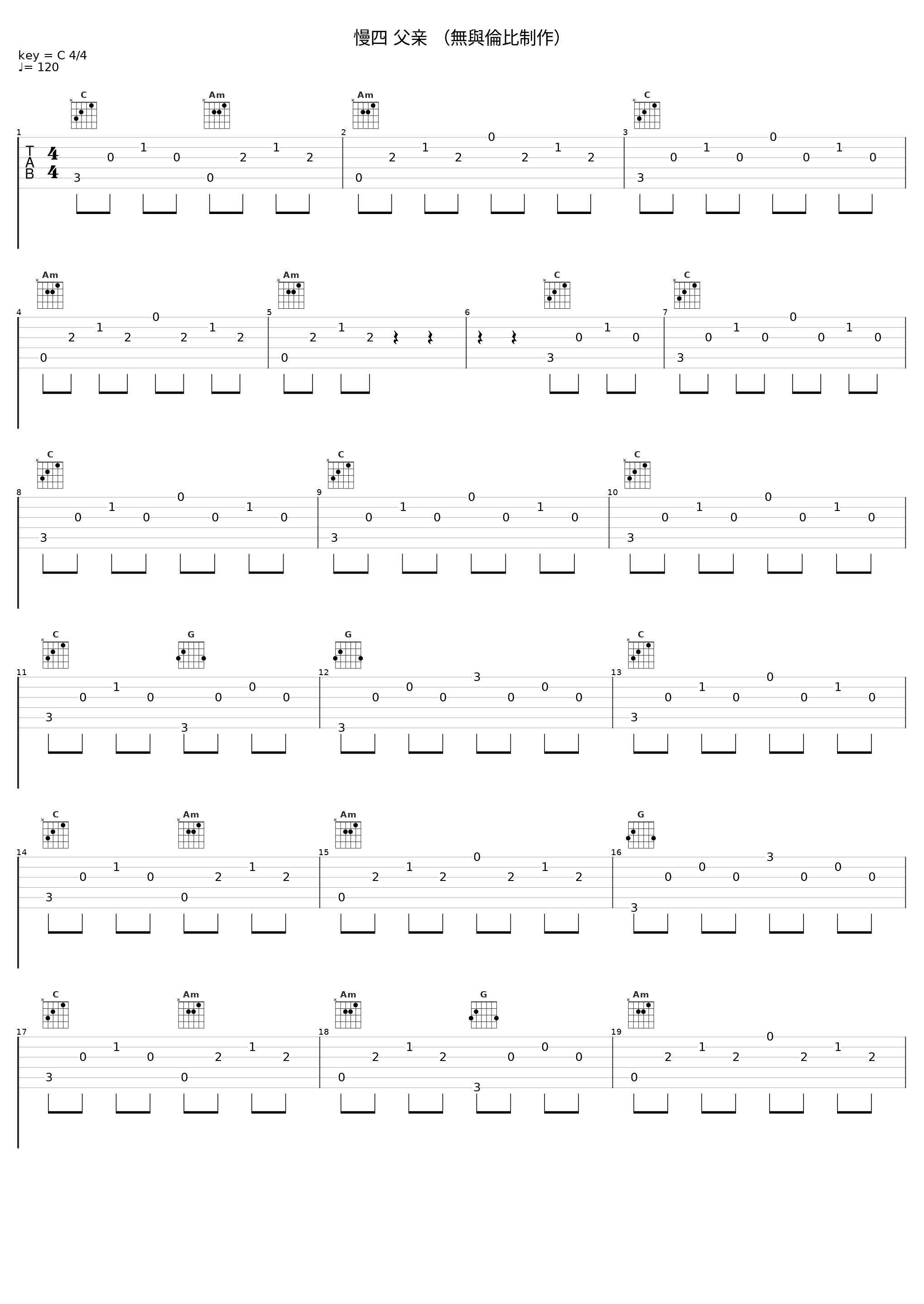 慢四 父亲 （無與倫比制作）_龚玥_1