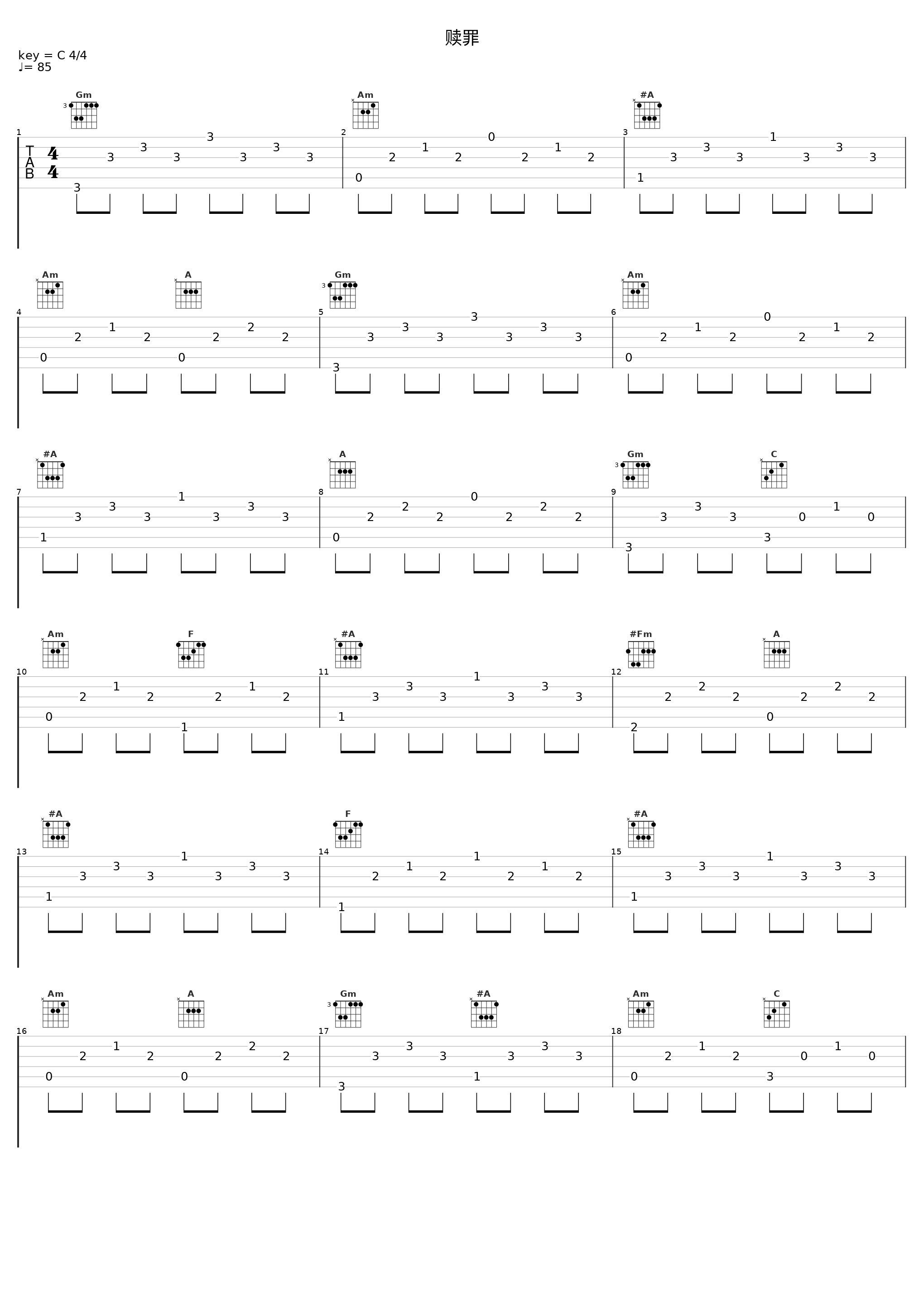 赎罪_HotKey_1