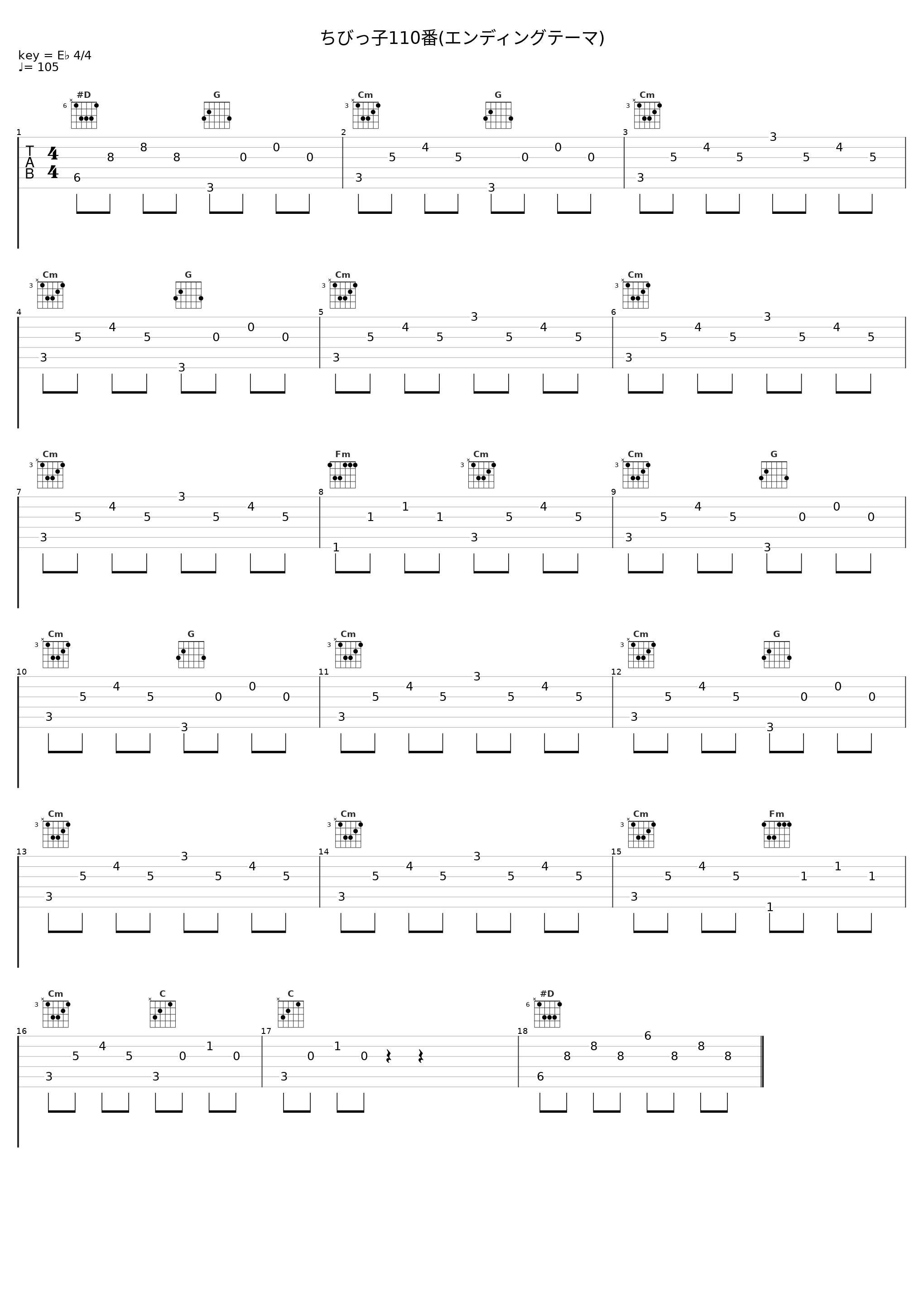 ちびっ子110番(エンディングテーマ)_菅野洋子_1