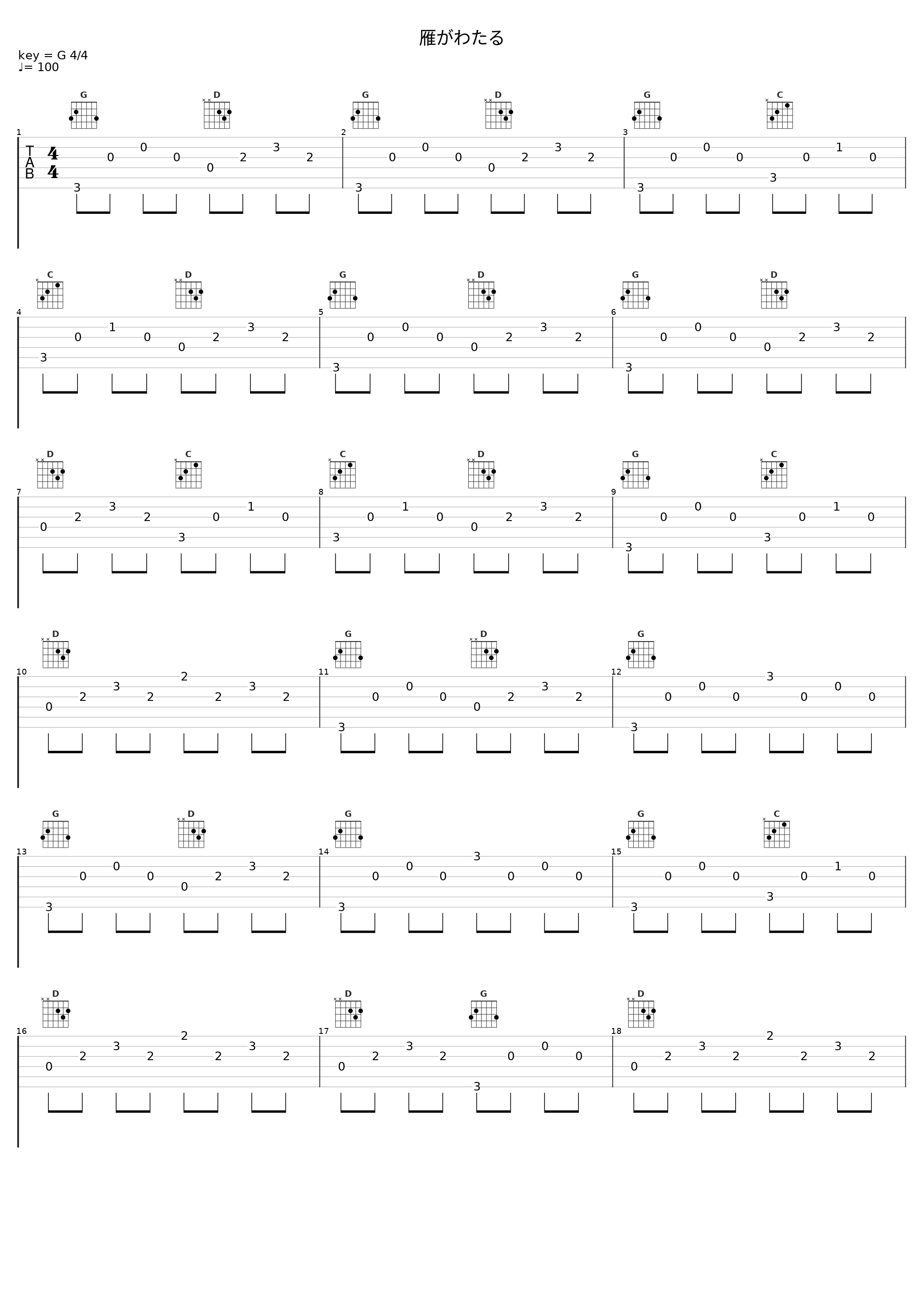 雁がわたる_杉並児童合唱団_1