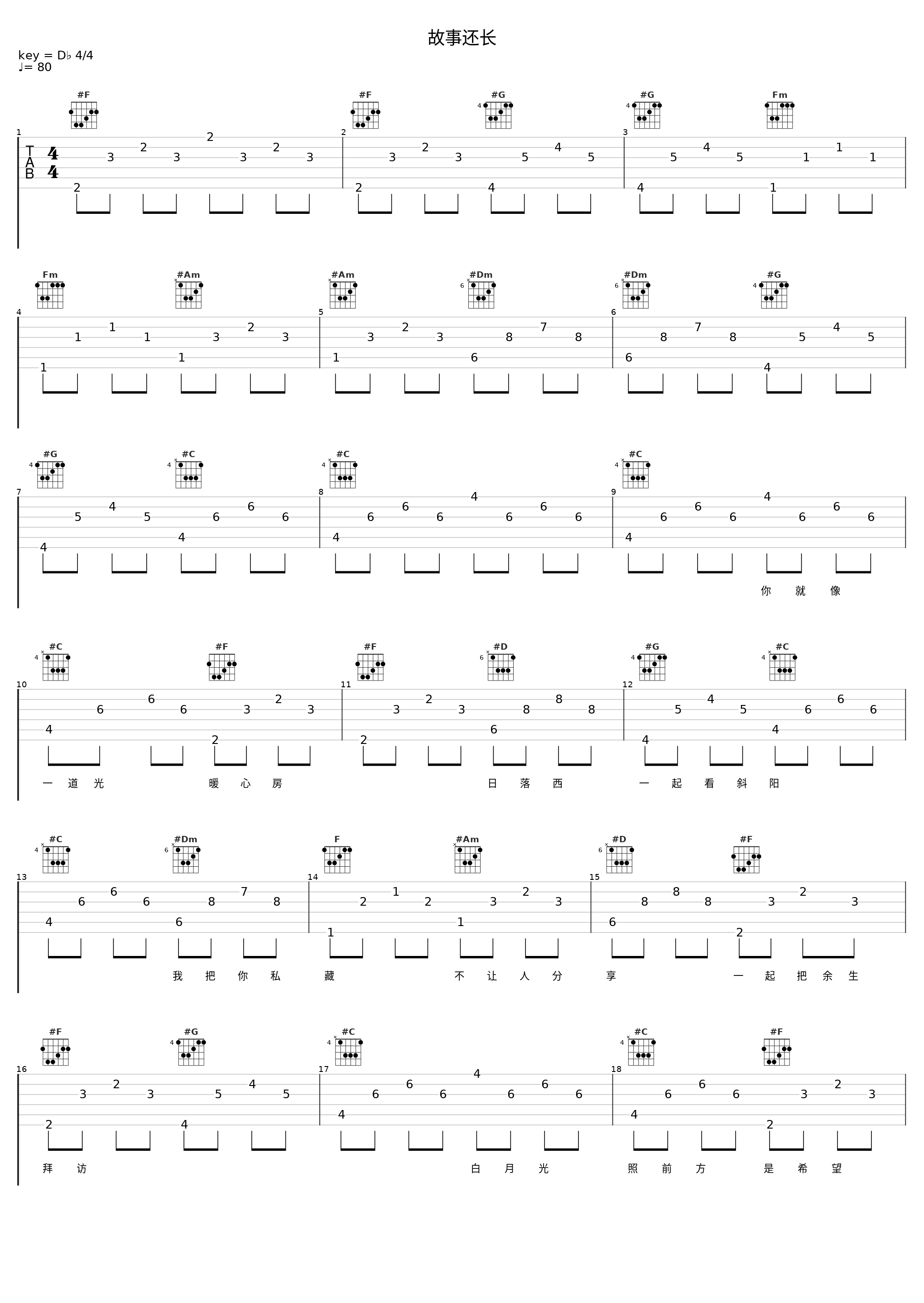 故事还长_童可可_1