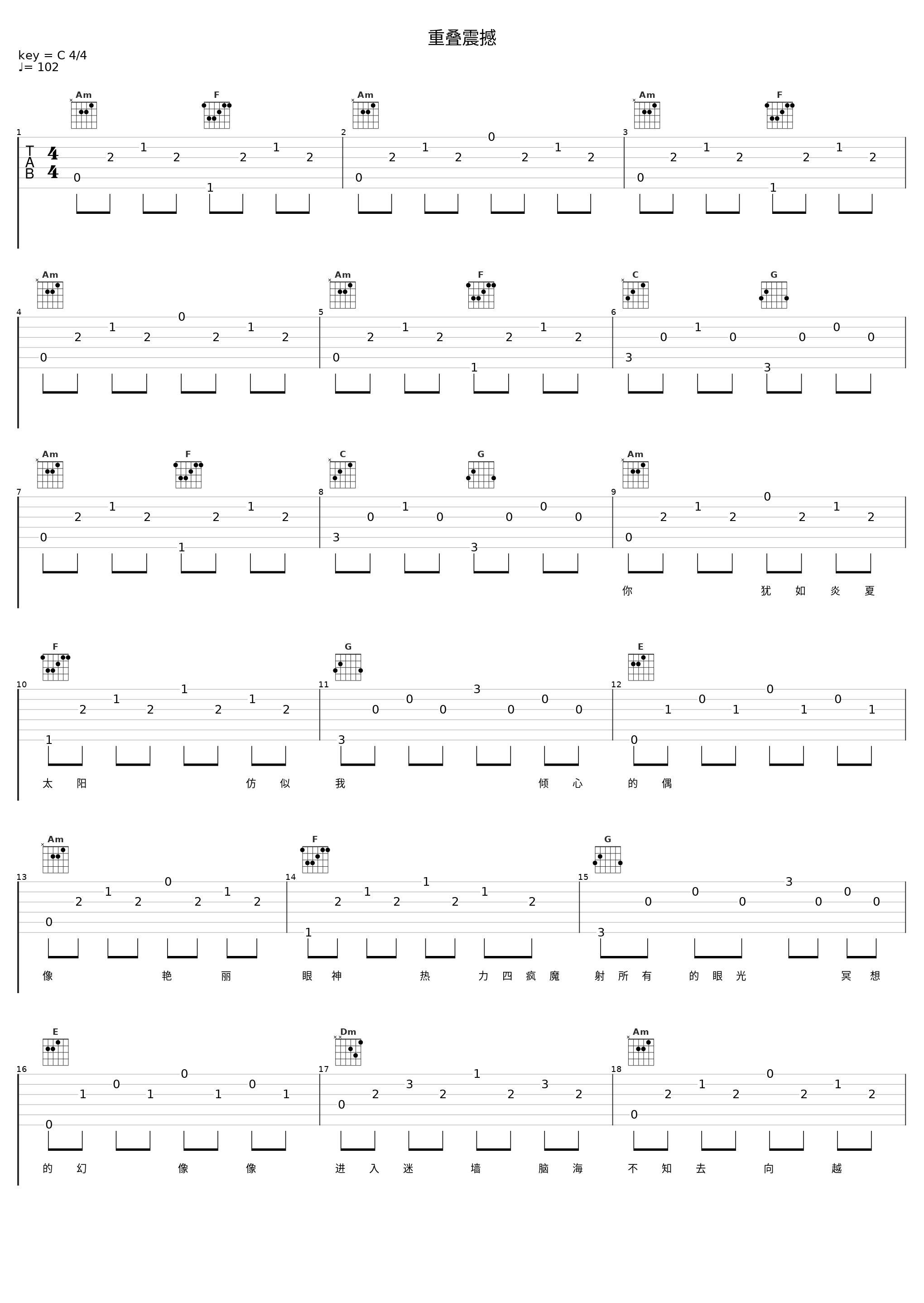 重叠震撼_谭咏麟_1