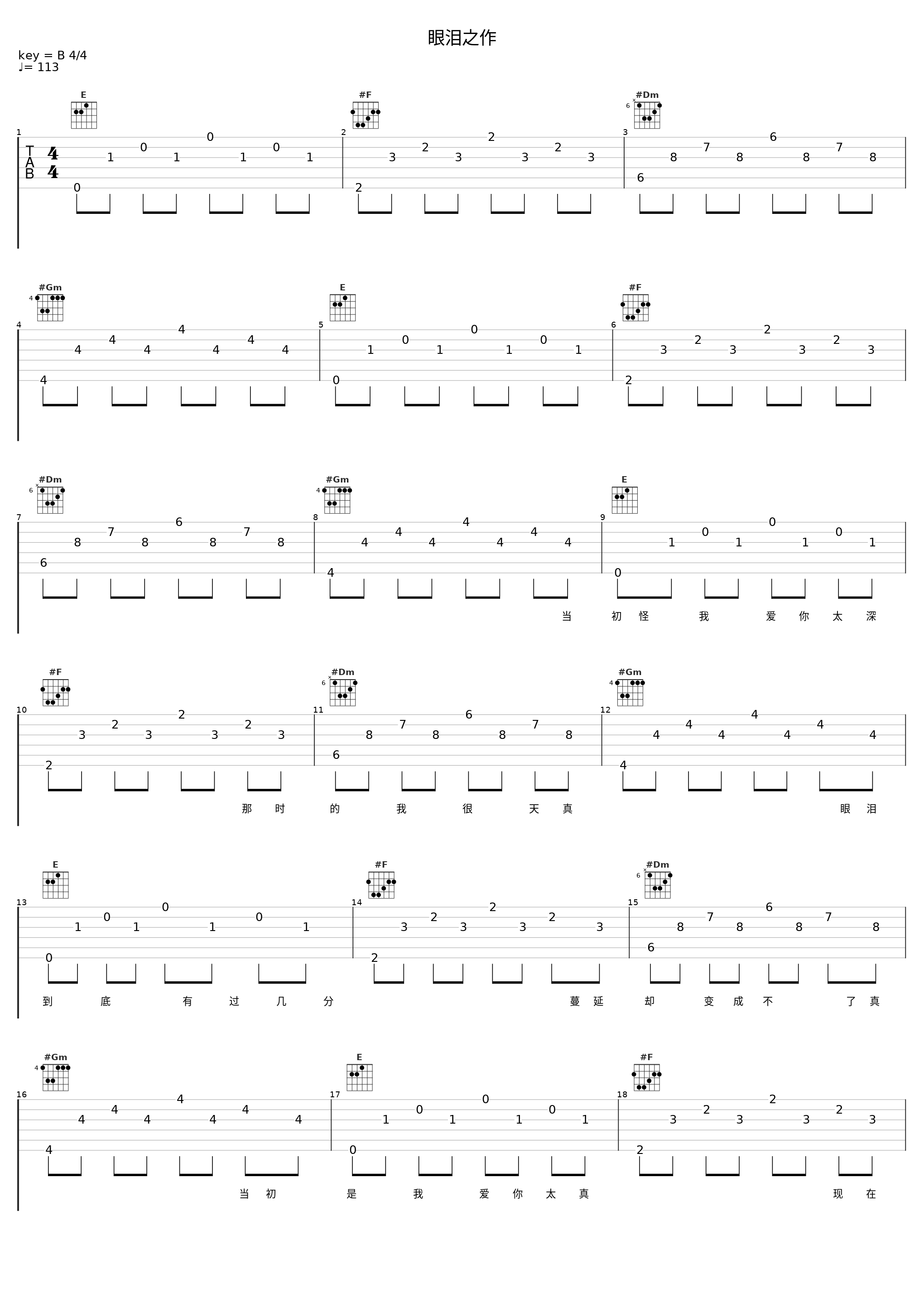 眼泪之作_童可可_1