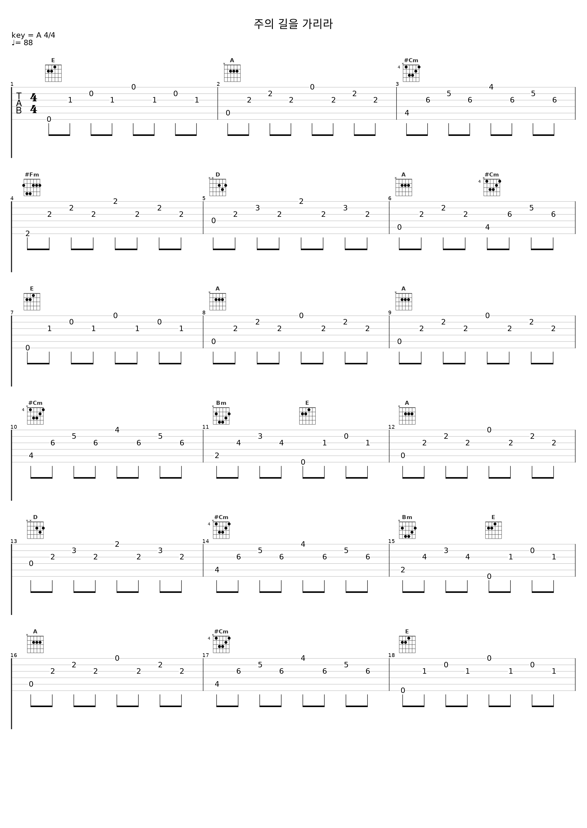 주의 길을 가리라_V.A._1