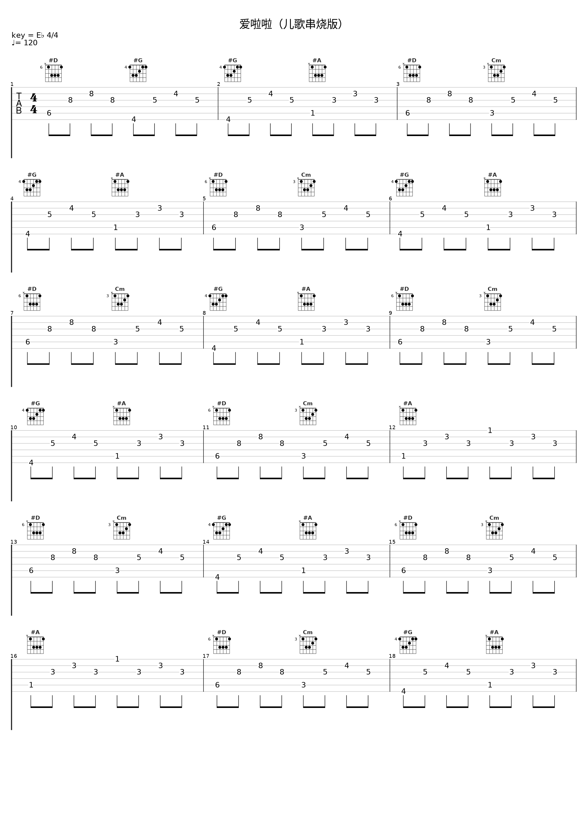 爱啦啦(儿歌串烧版)_童可可_1