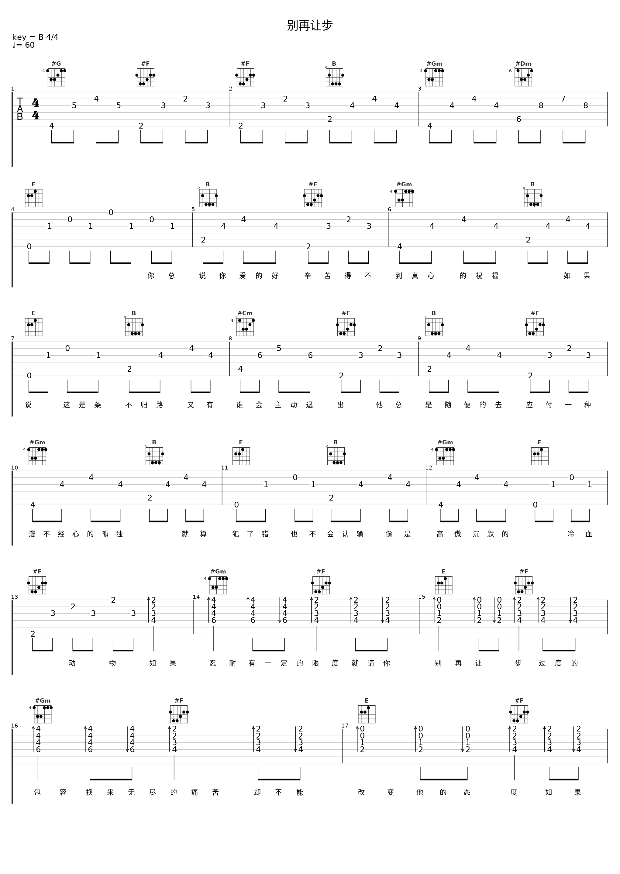 别再让步_童可可_1