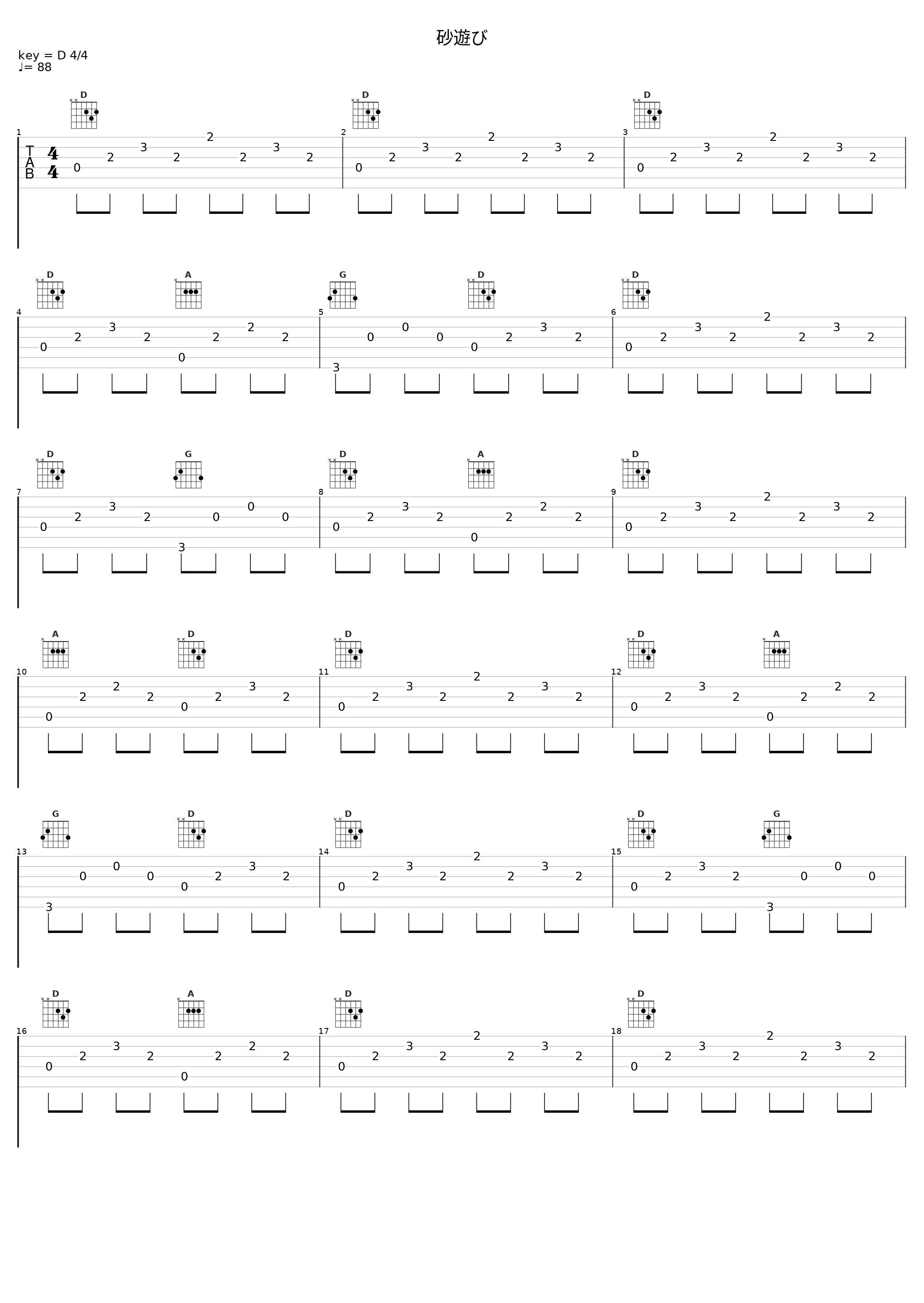 砂遊び_杉並児童合唱団_1