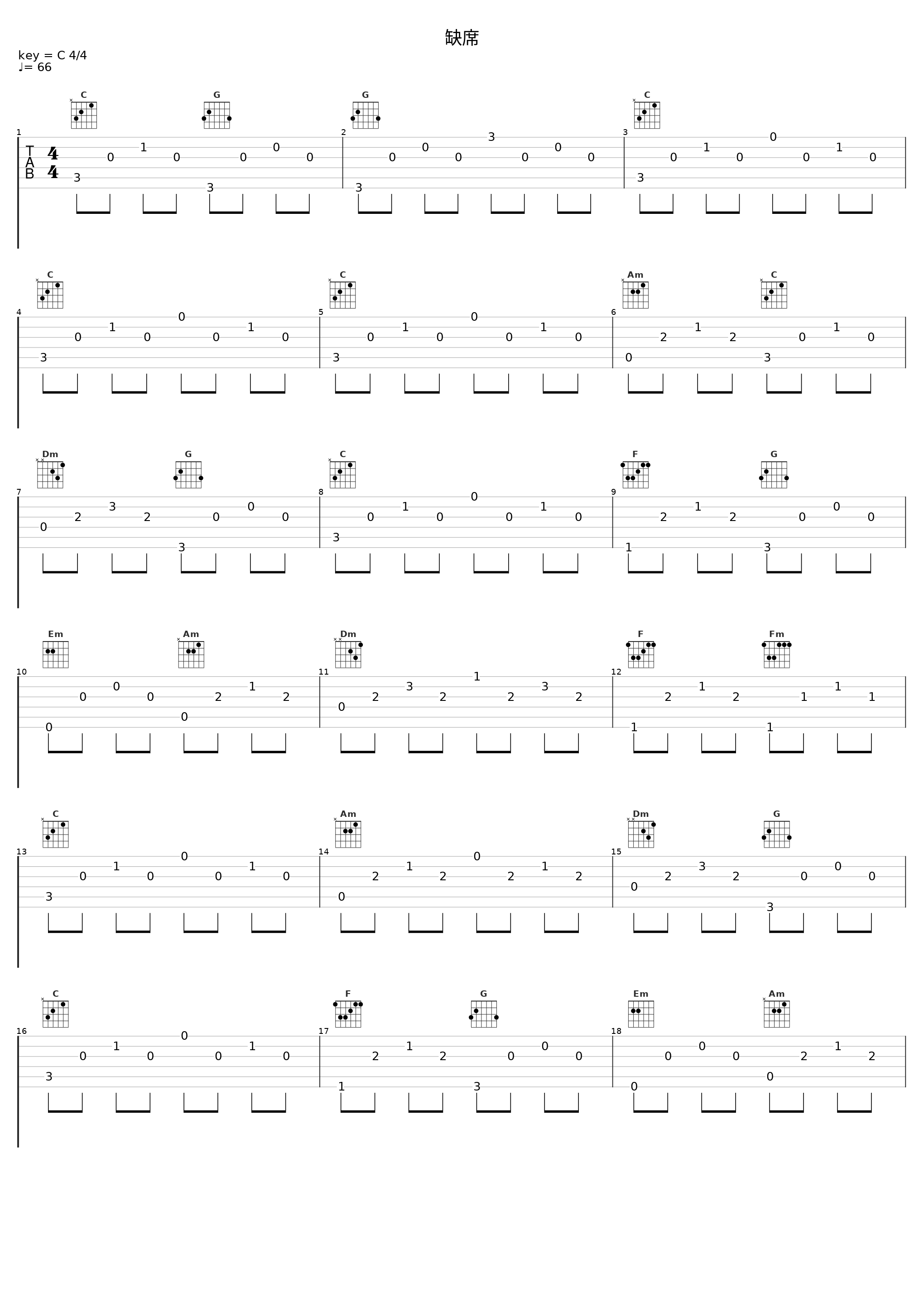缺席_童可可_1