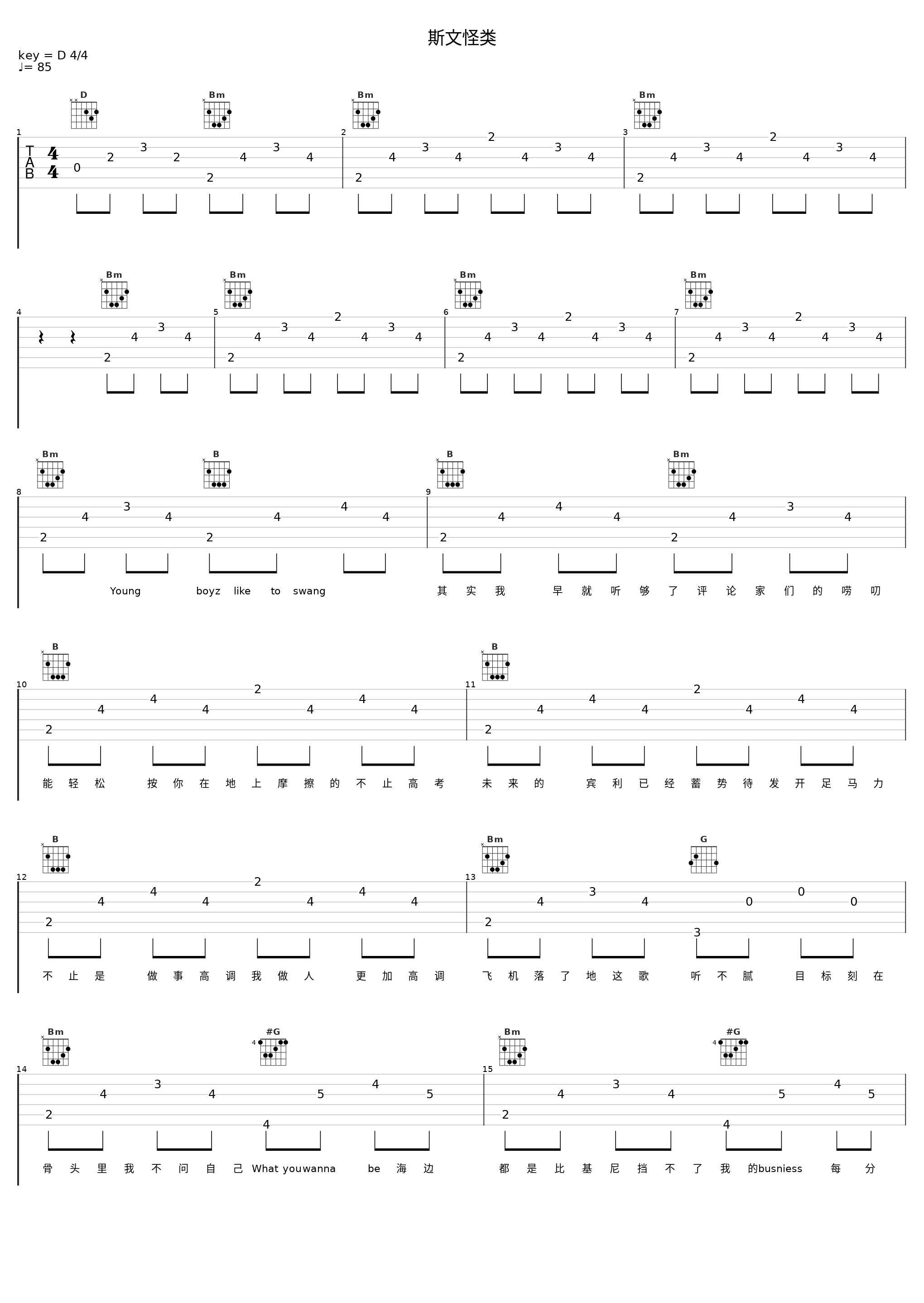 斯文怪类_多雷,CJ周密_1