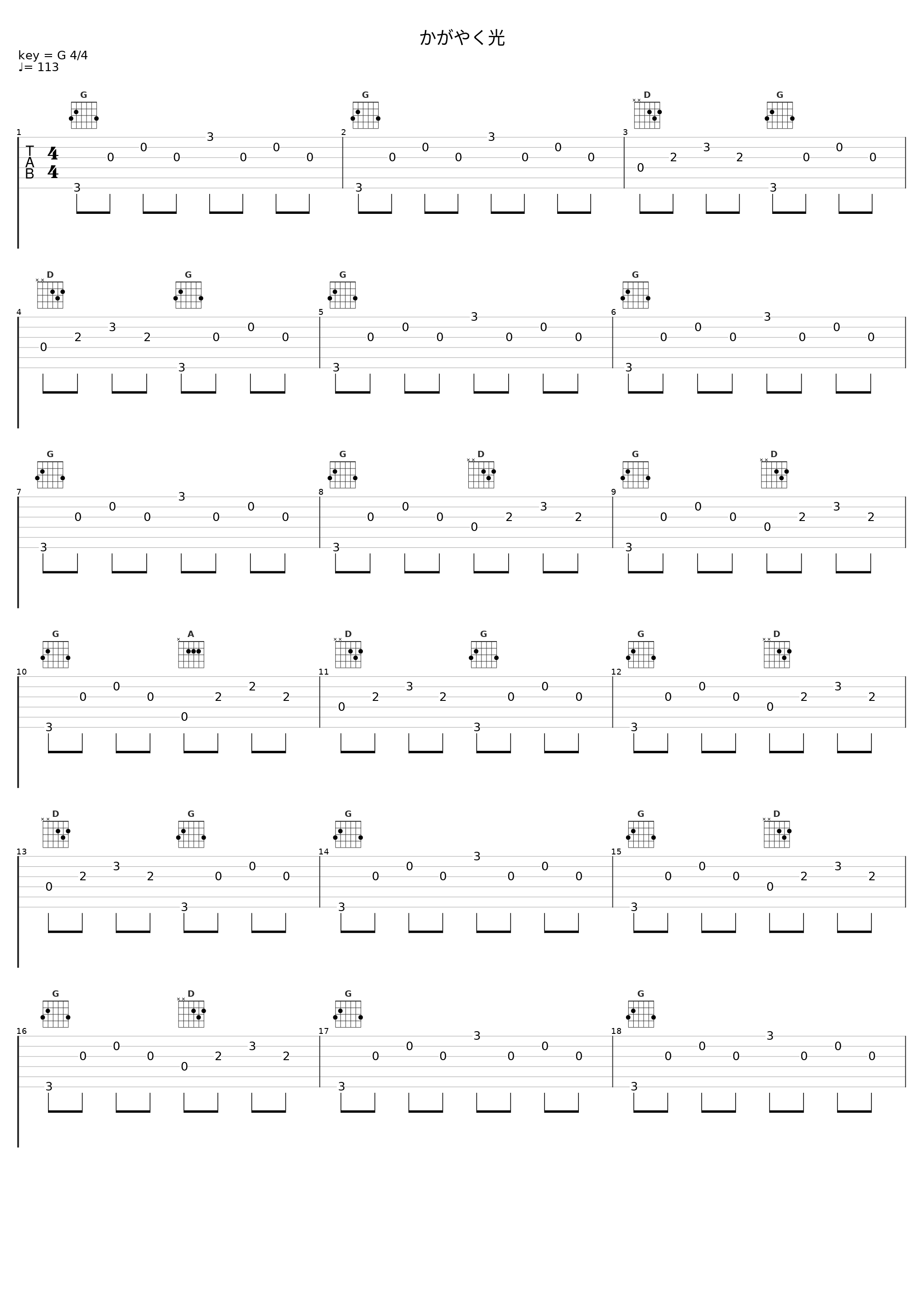 かがやく光_杉並児童合唱団_1