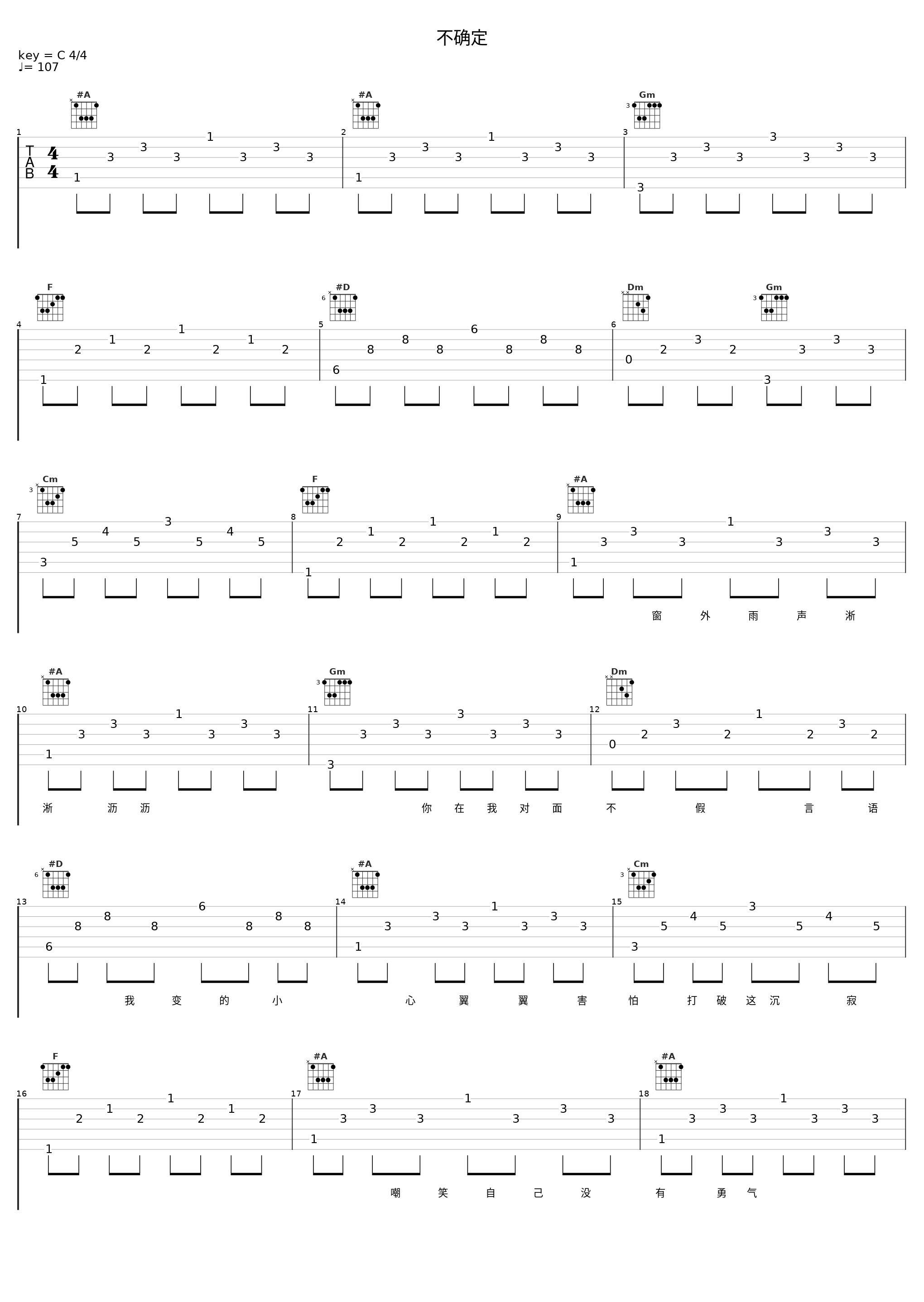 不确定_童可可_1