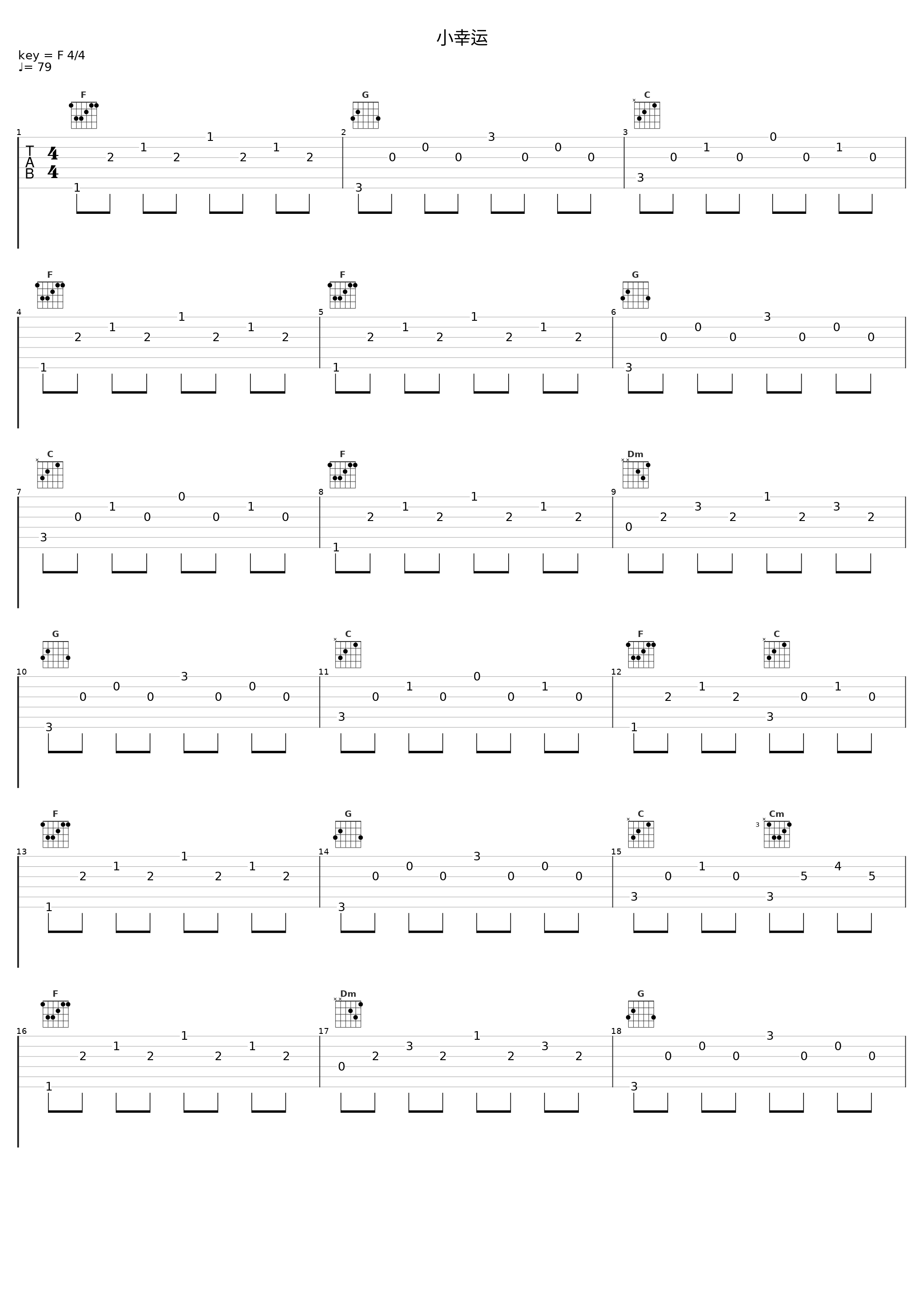 小幸运_童可可_1