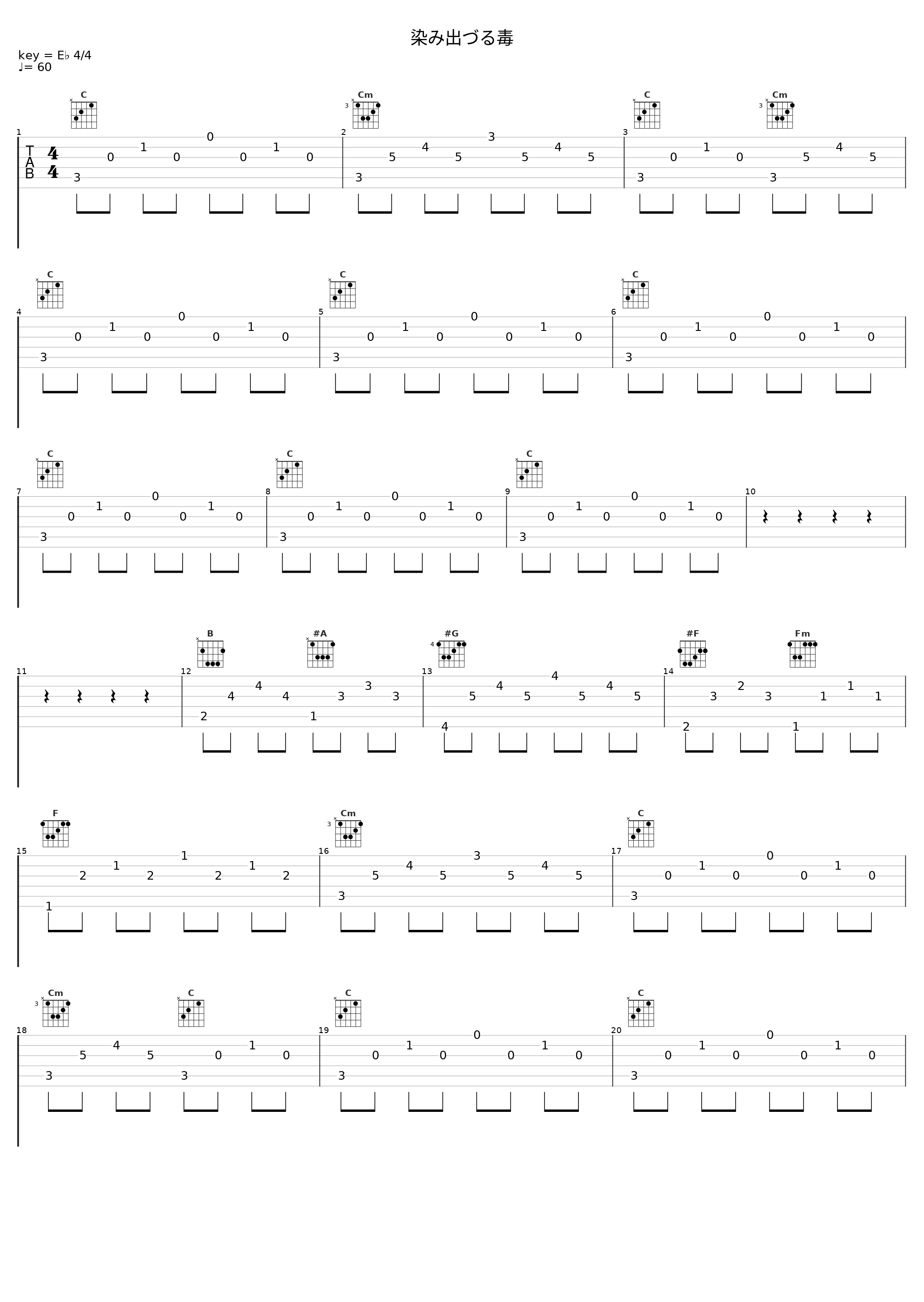 染み出づる毒_伊藤贤治_1