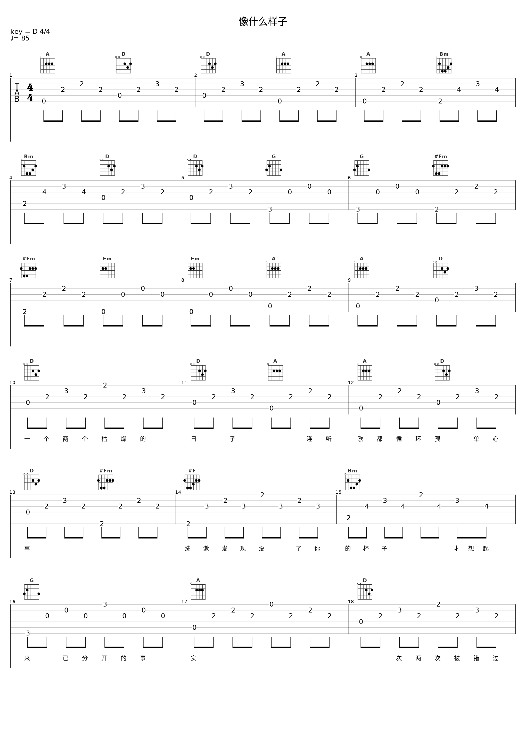 像什么样子_童可可_1