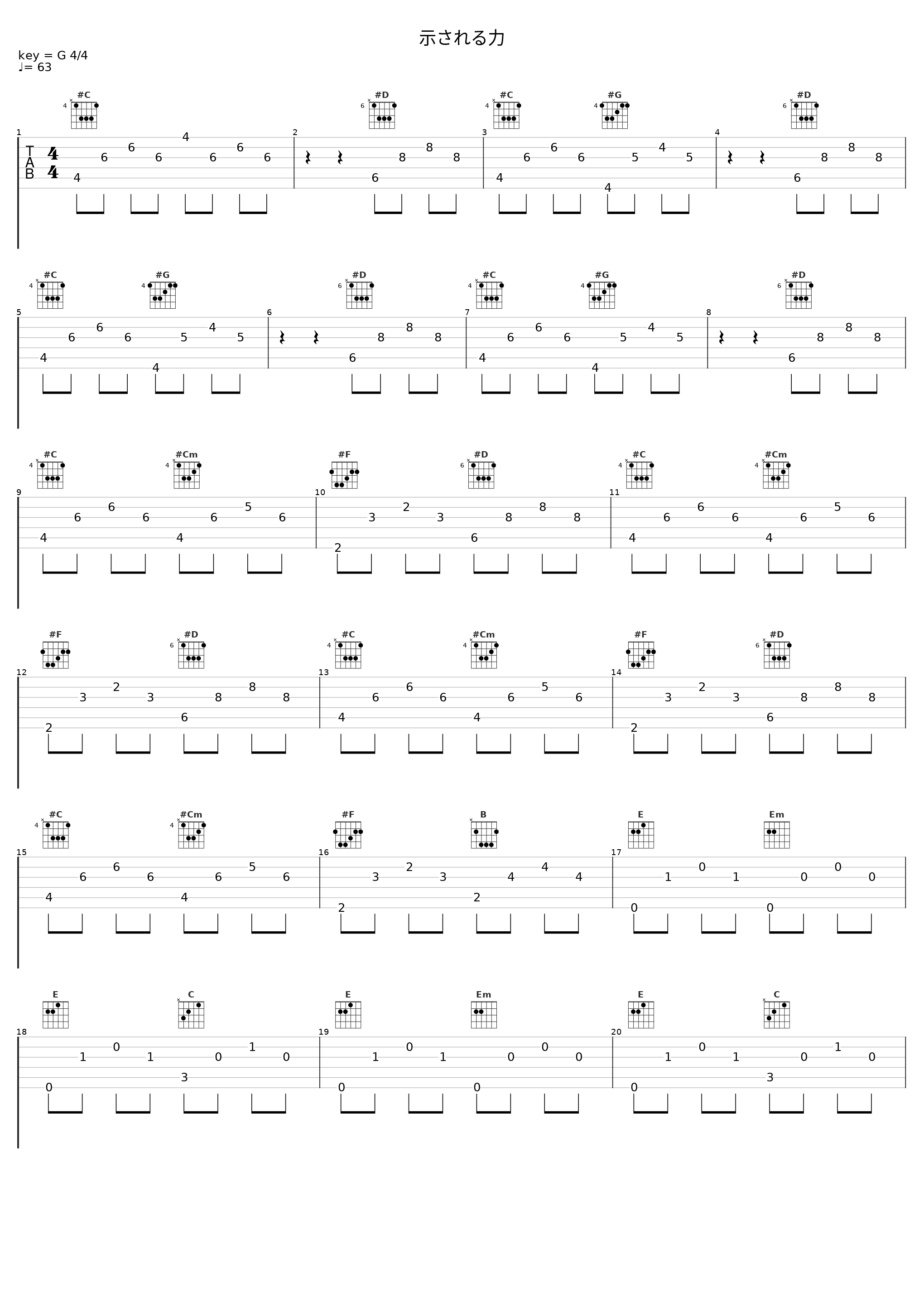 示される力_石元丈晴_1