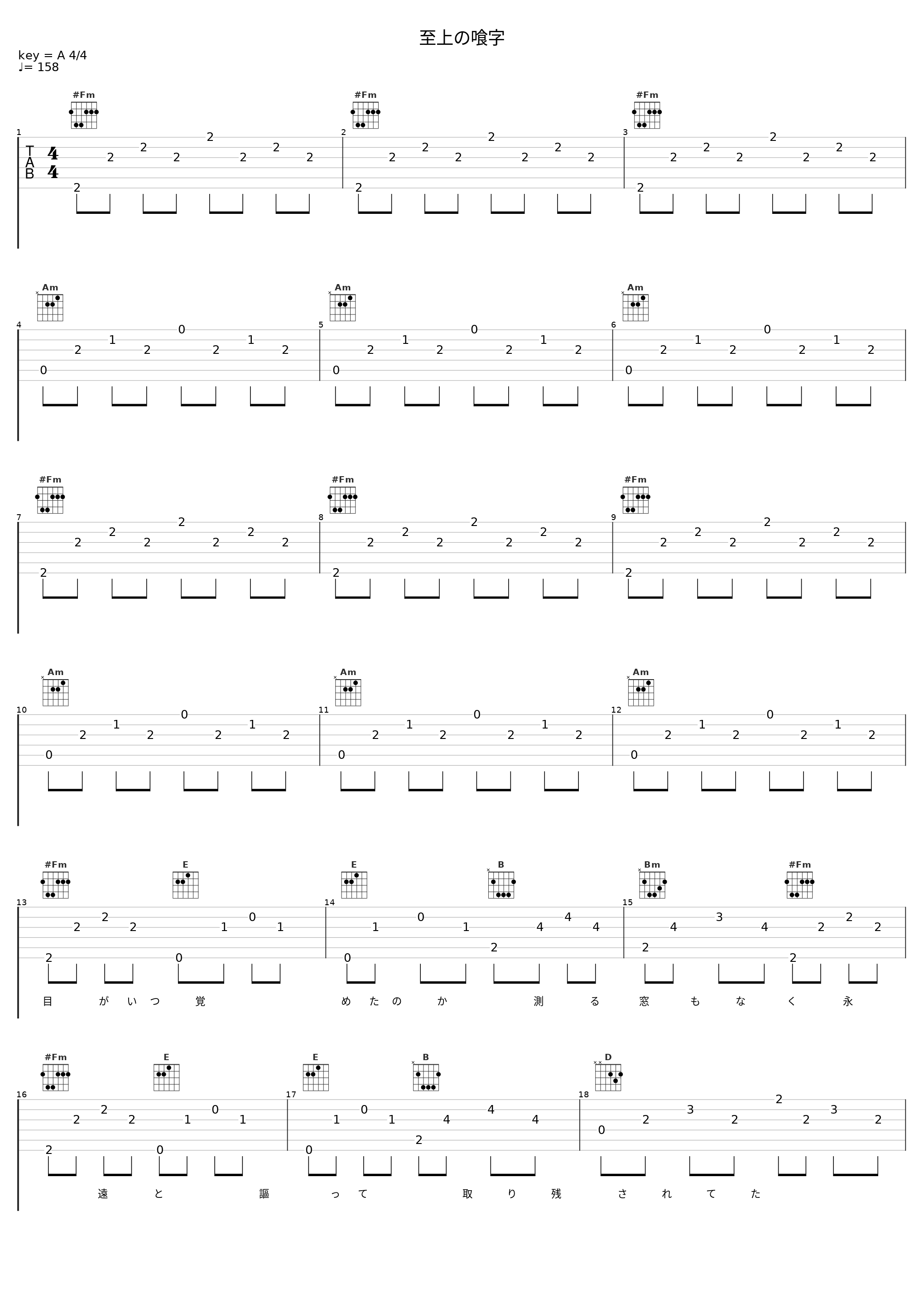 至上の喰字_幽闭星光,兎明_1