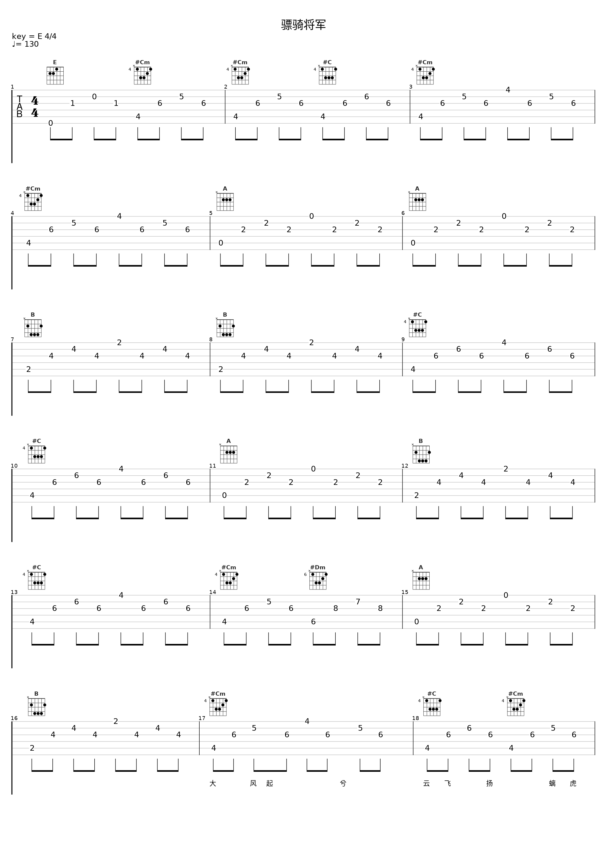 骠骑将军_音频怪物,国道_1