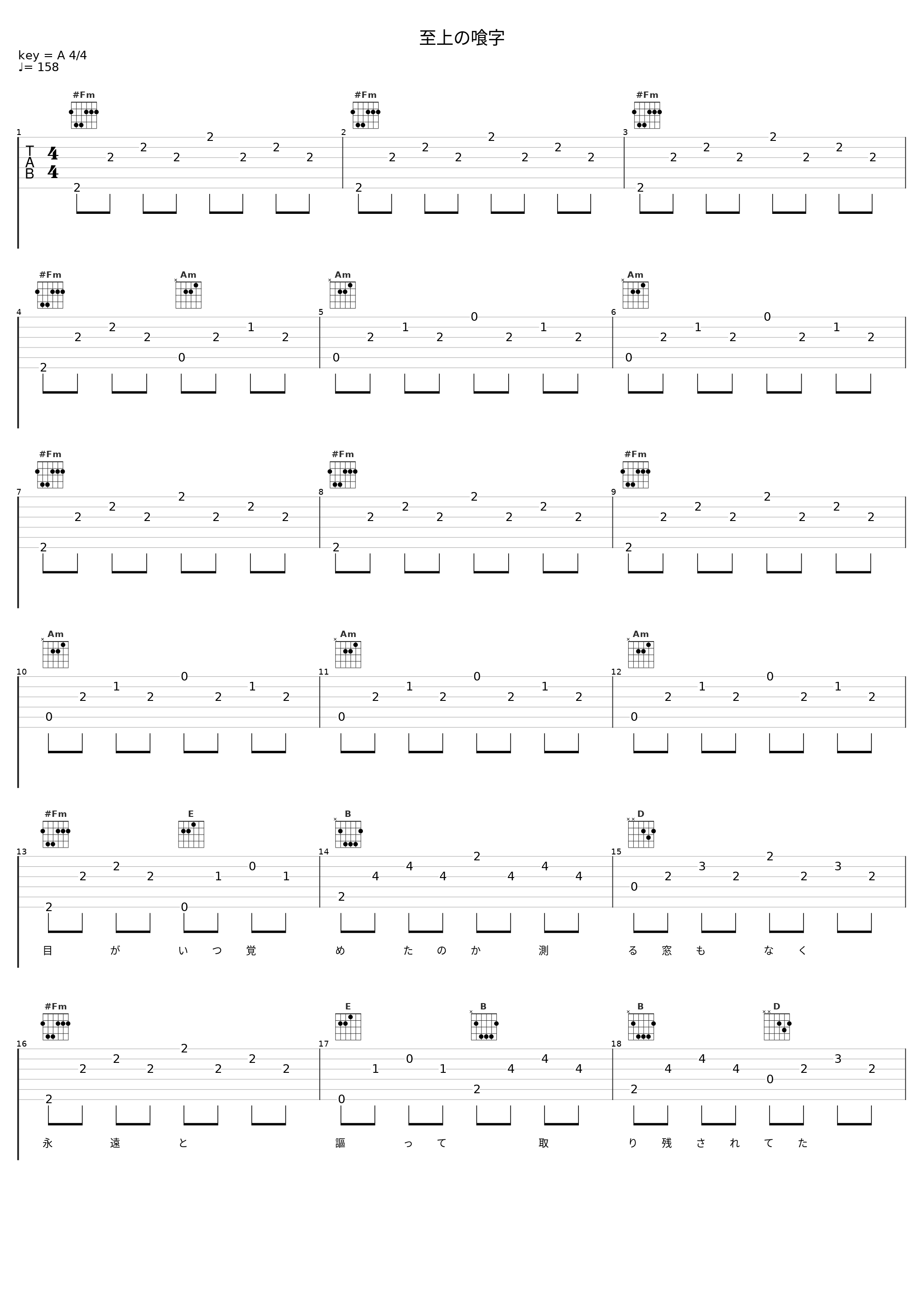 至上の喰字_幽闭星光,兎明_1