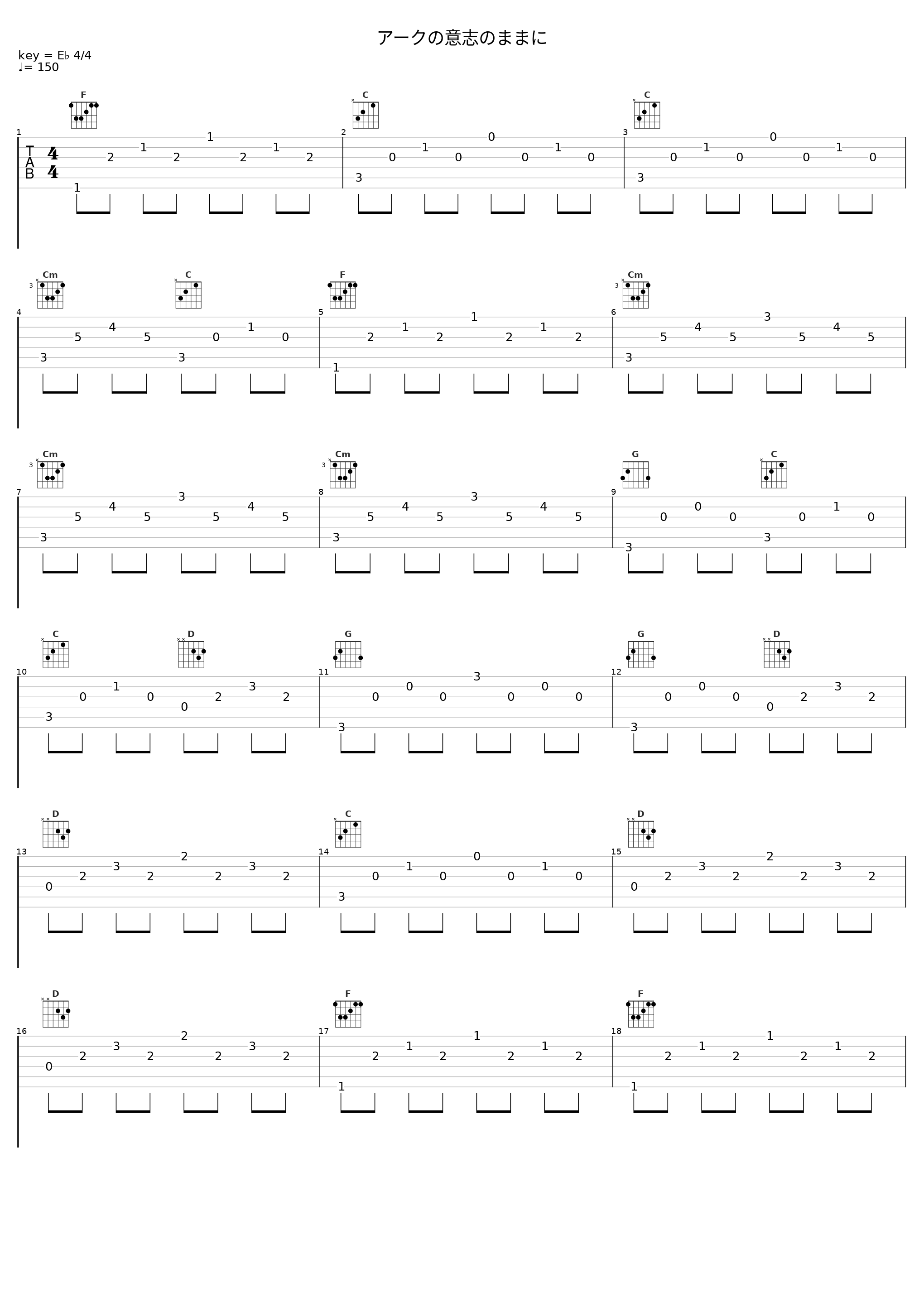 アークの意志のままに_坂部剛_1