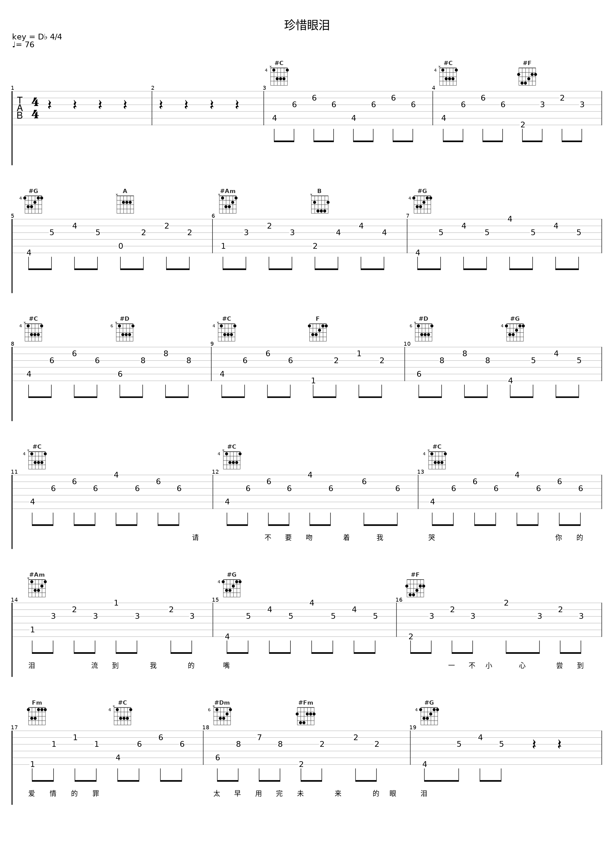 珍惜眼泪_陈晓东_1