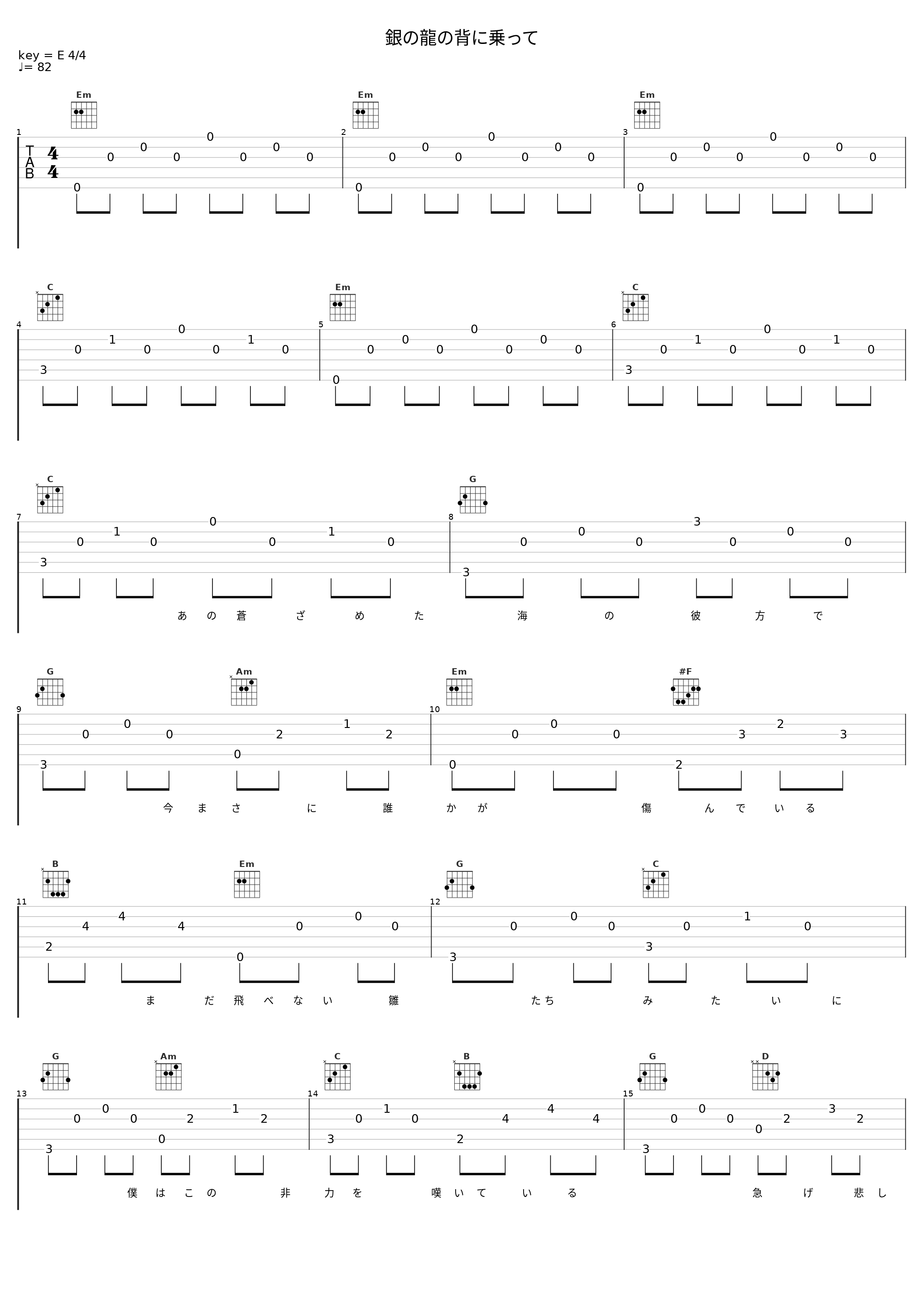 銀の龍の背に乗って_槇原敬之_1