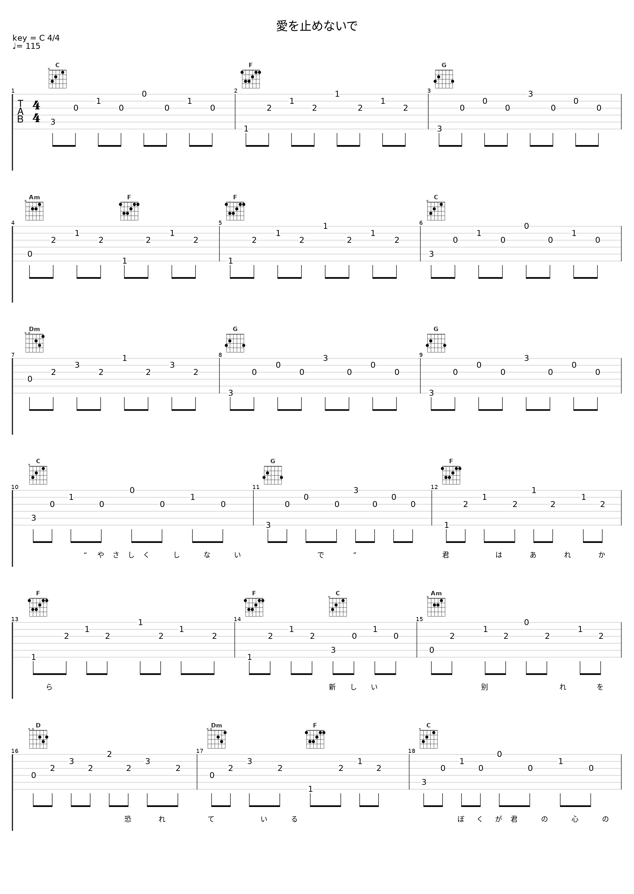 愛を止めないで_槇原敬之_1