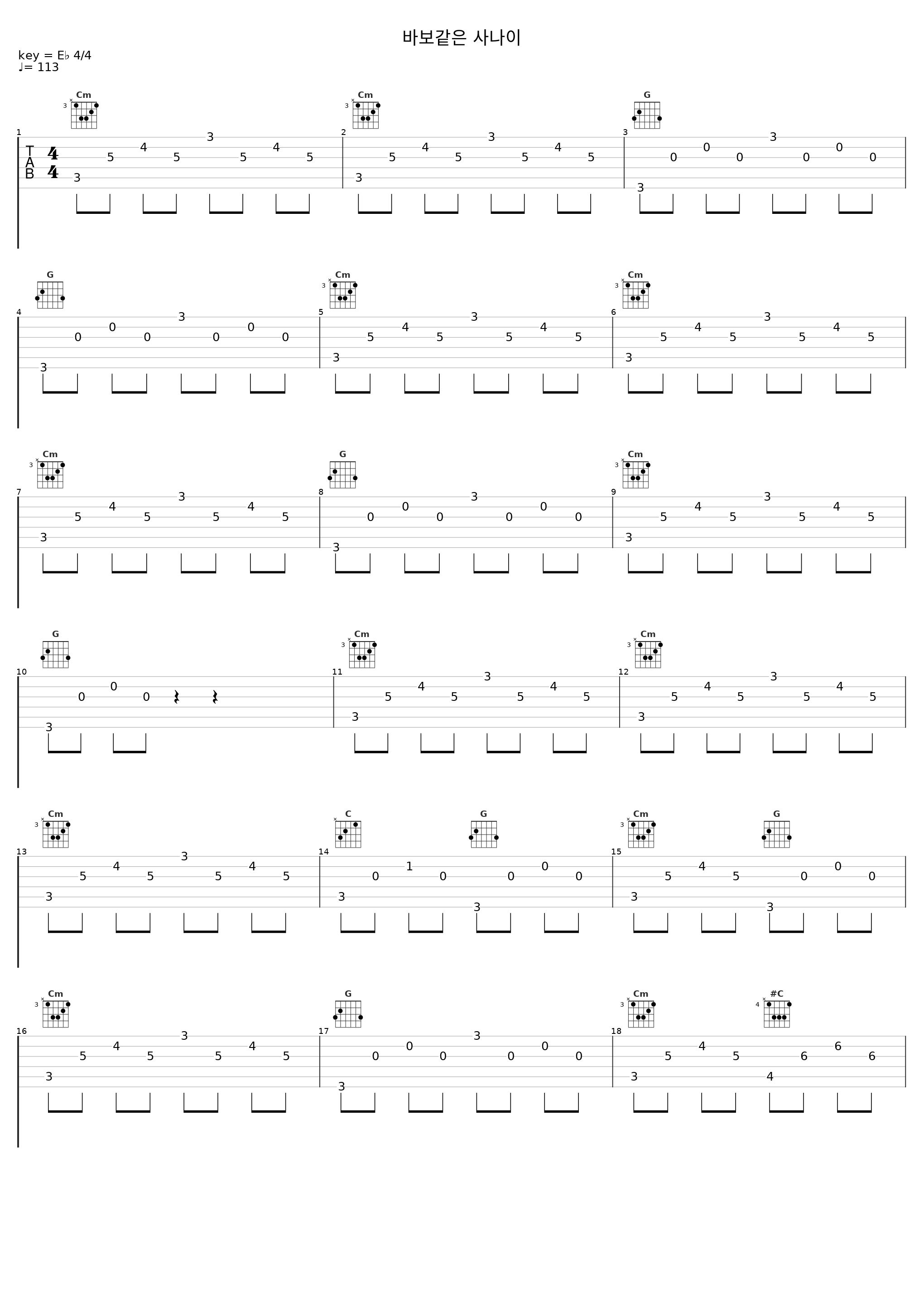 바보같은 사나이_罗勋儿_1