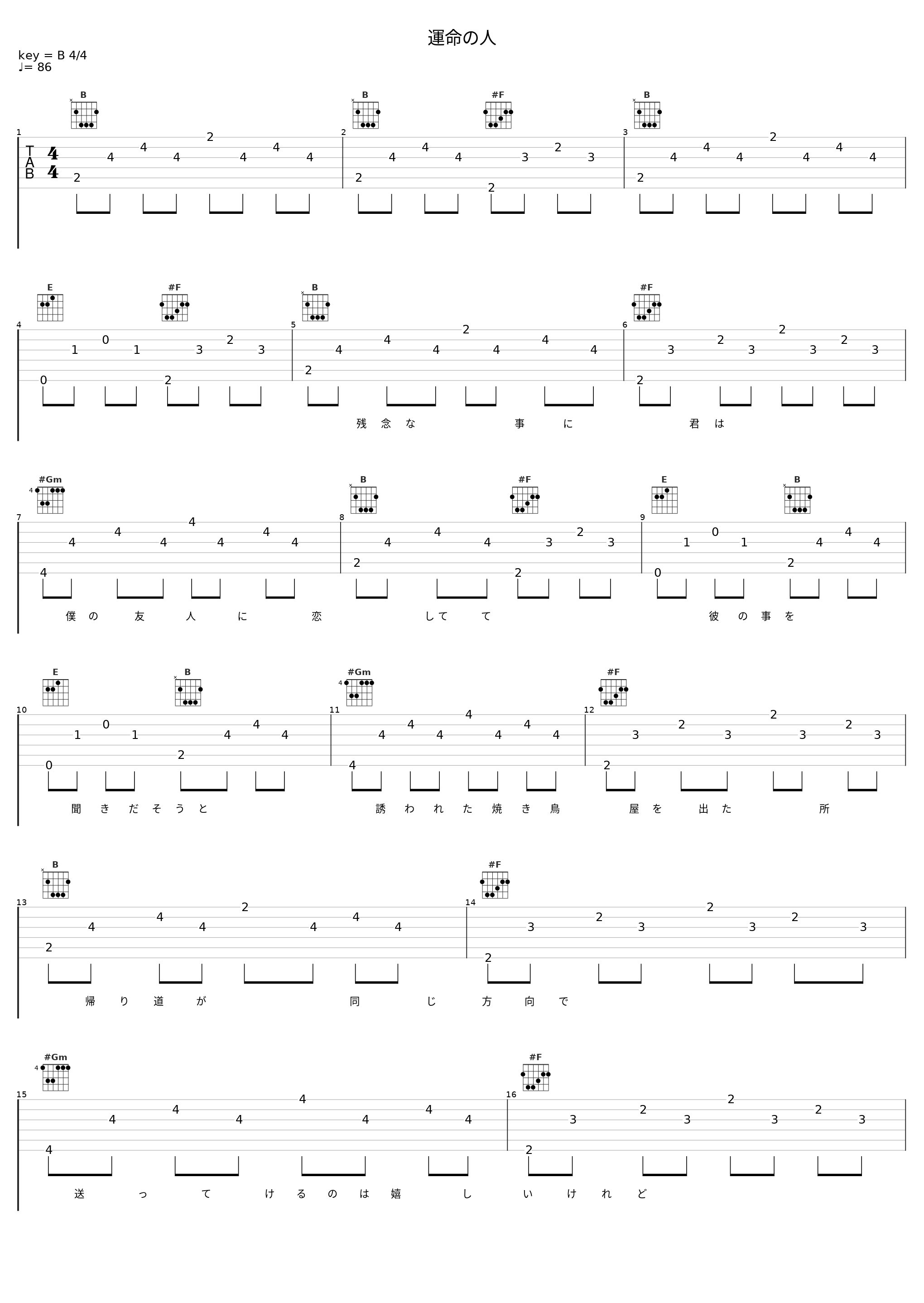 運命の人_槇原敬之_1
