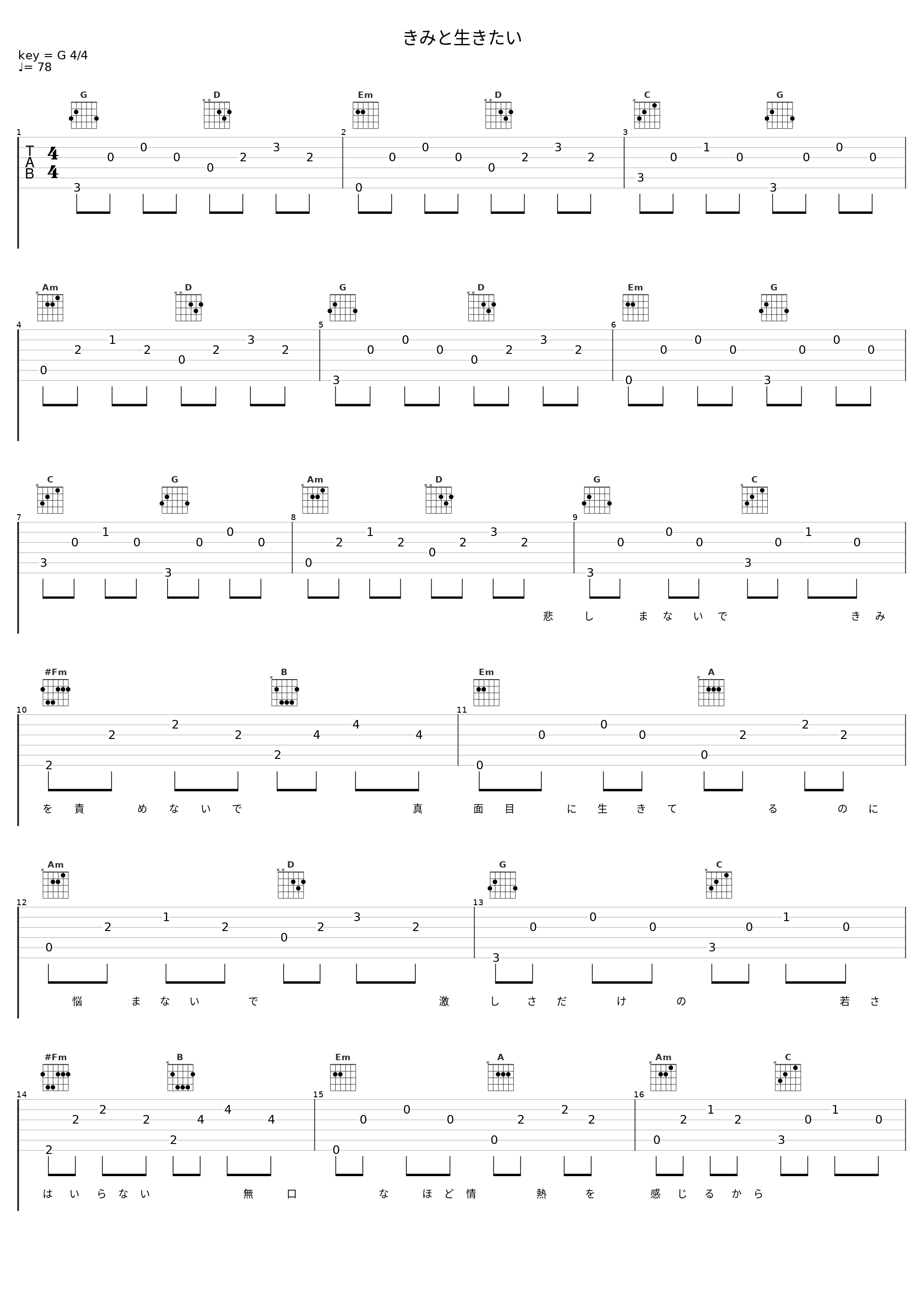 きみと生きたい_槇原敬之_1