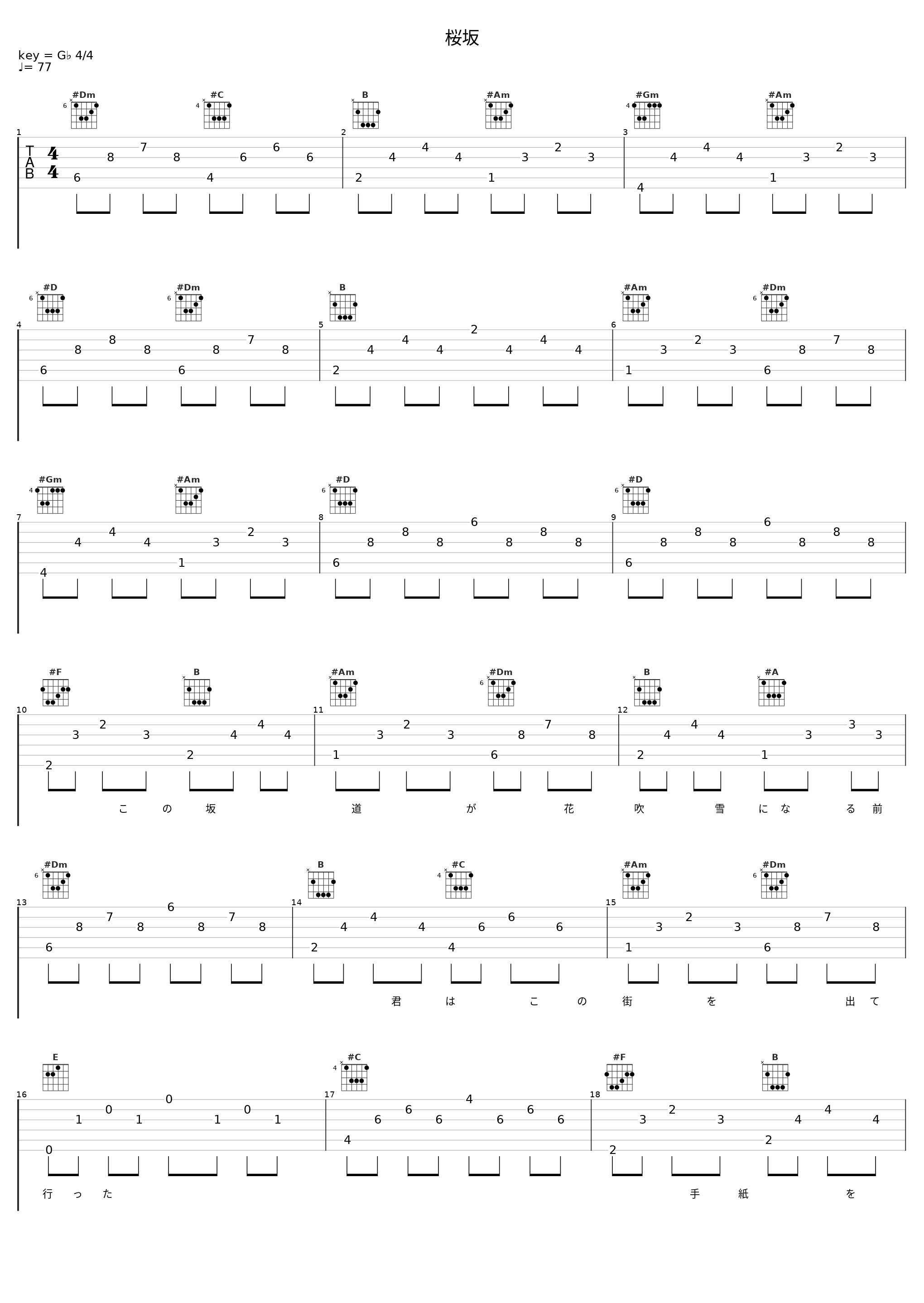 桜坂_槇原敬之_1