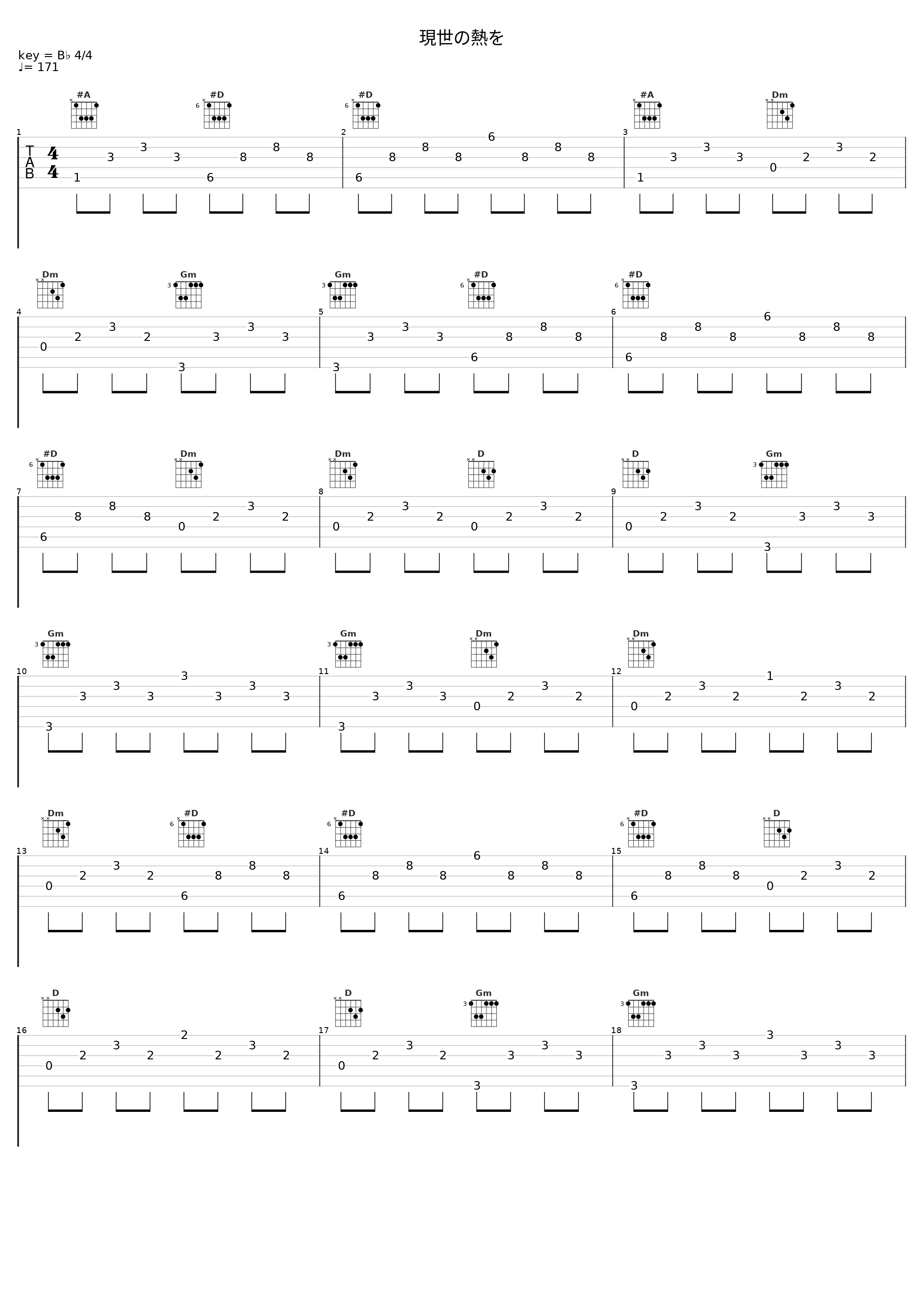 現世の熱を_C-CLAYS_1