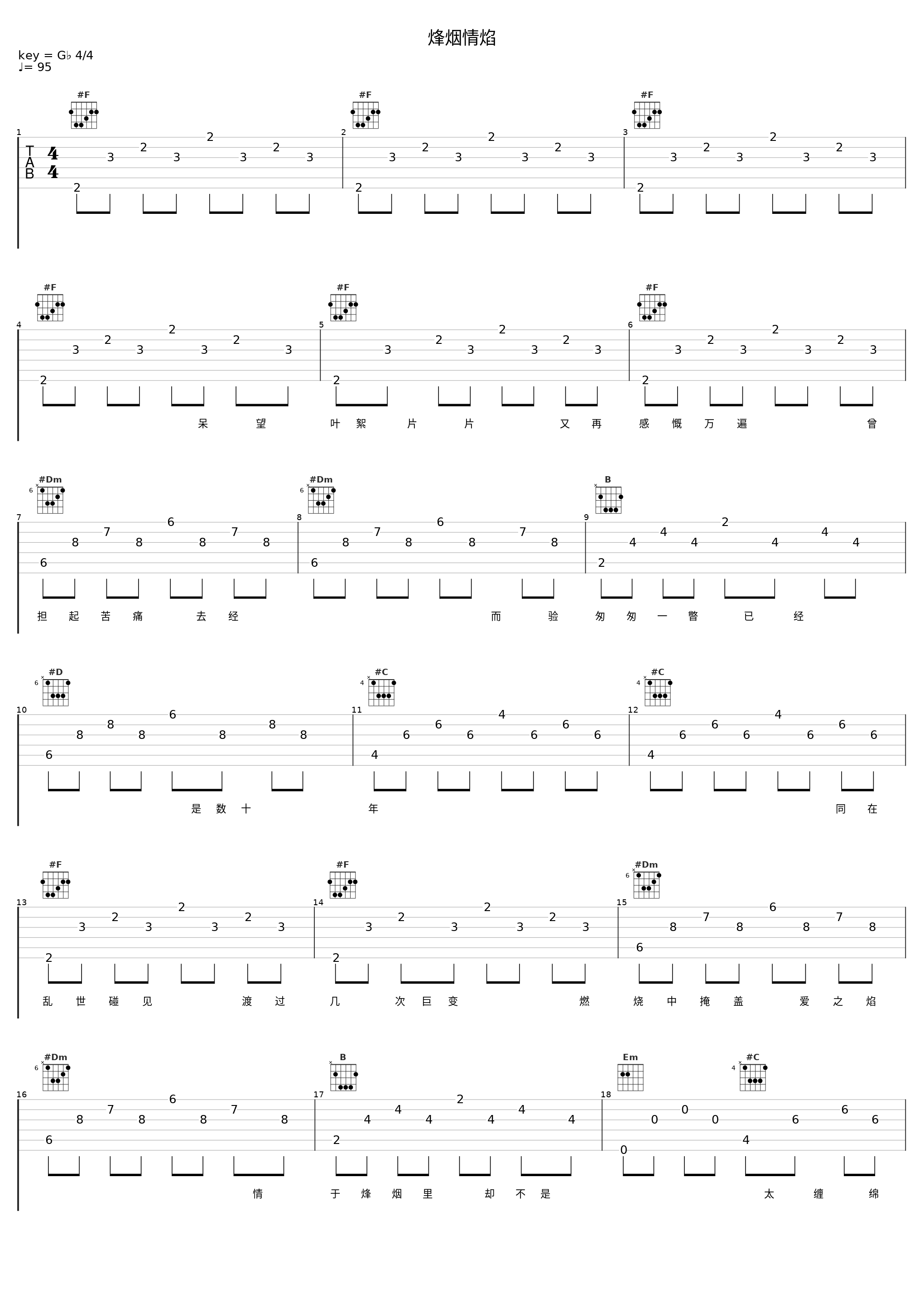 烽烟情焰_蔡国权_1