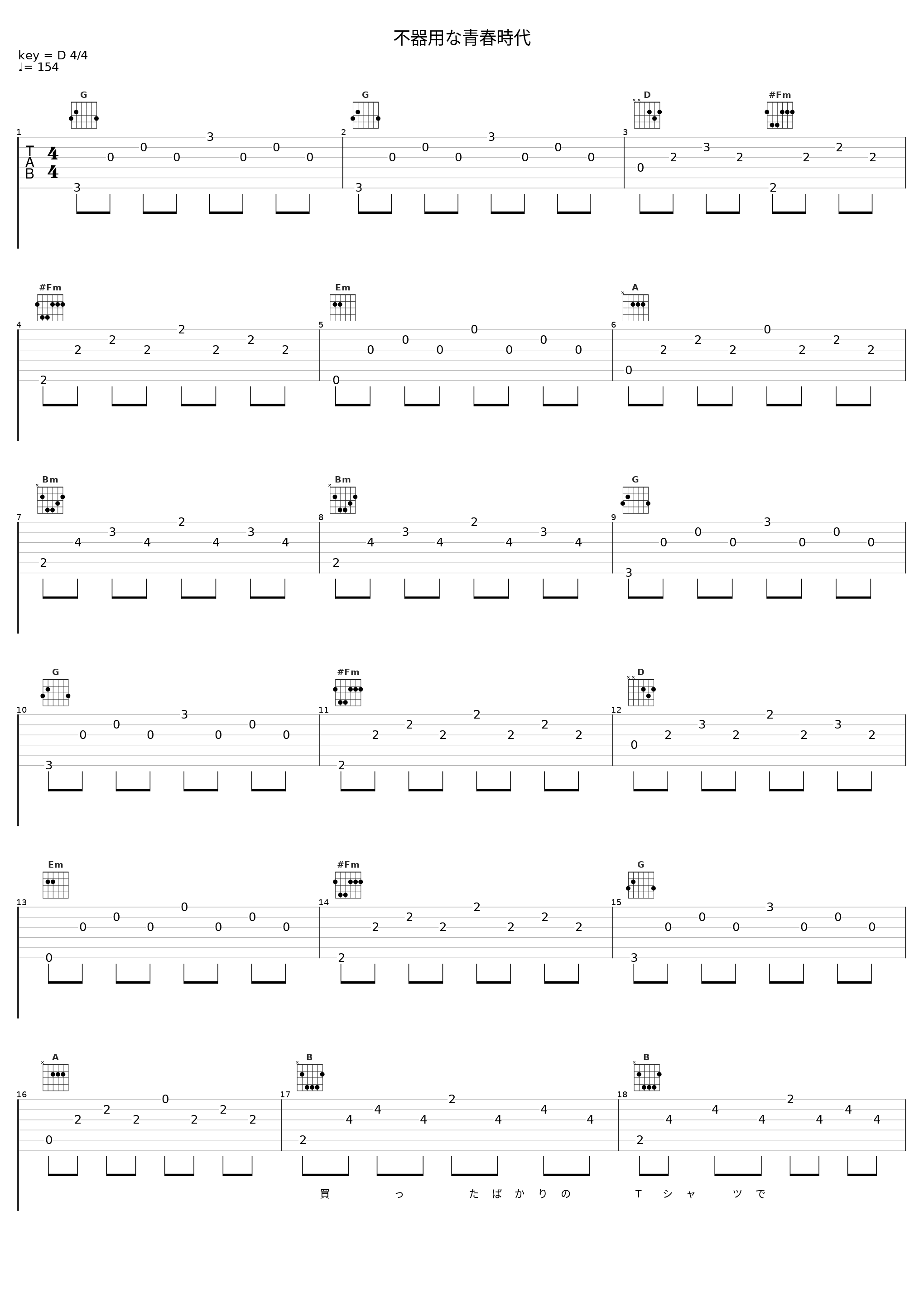 不器用な青春時代_槇原敬之_1