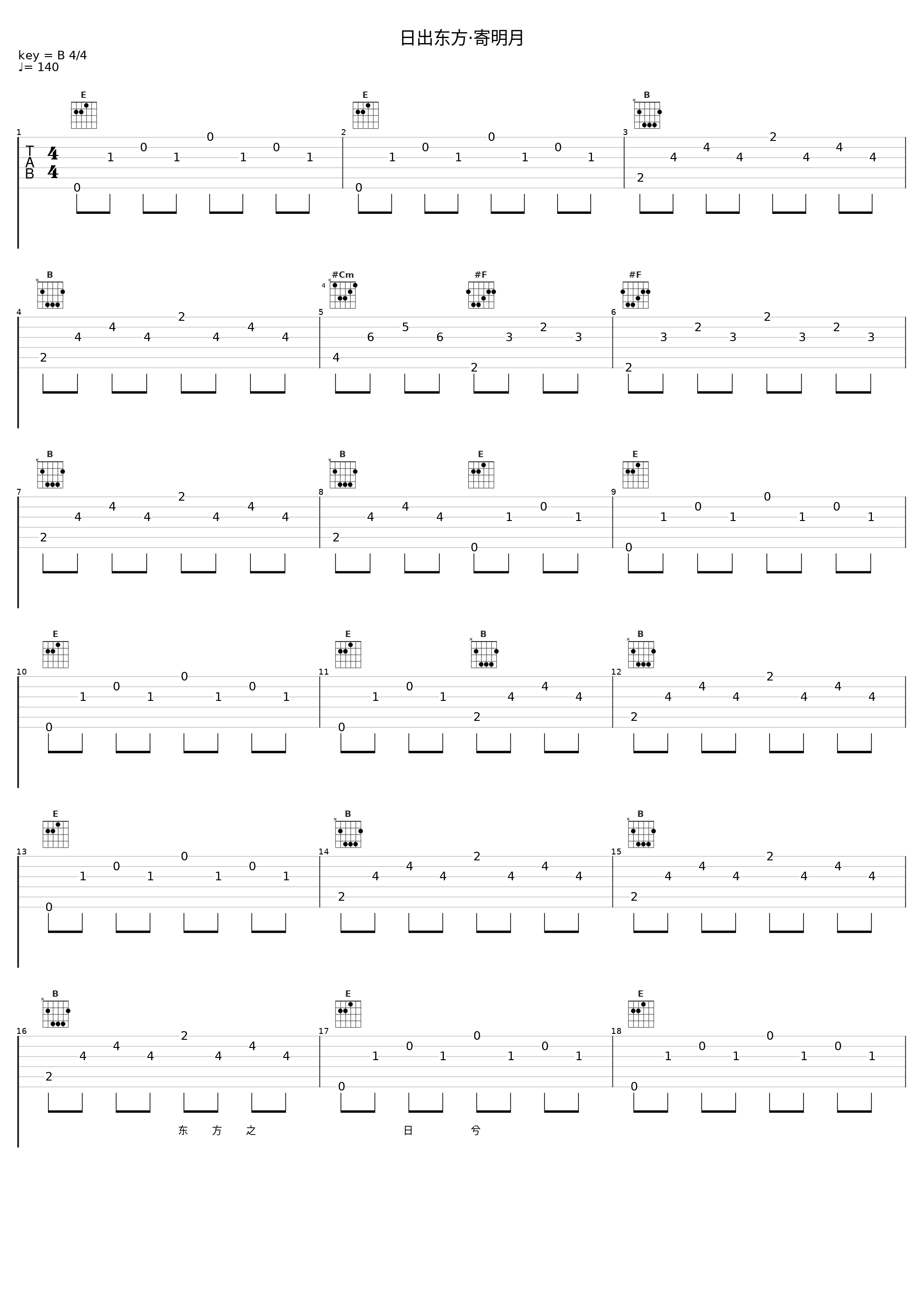 日出东方·寄明月_SING女团_1