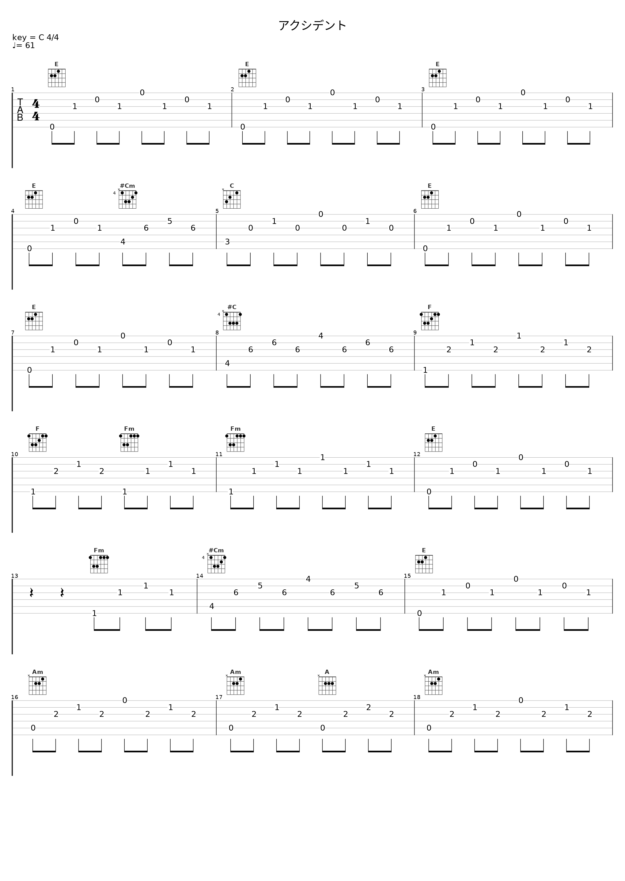 アクシデント_百石元_1