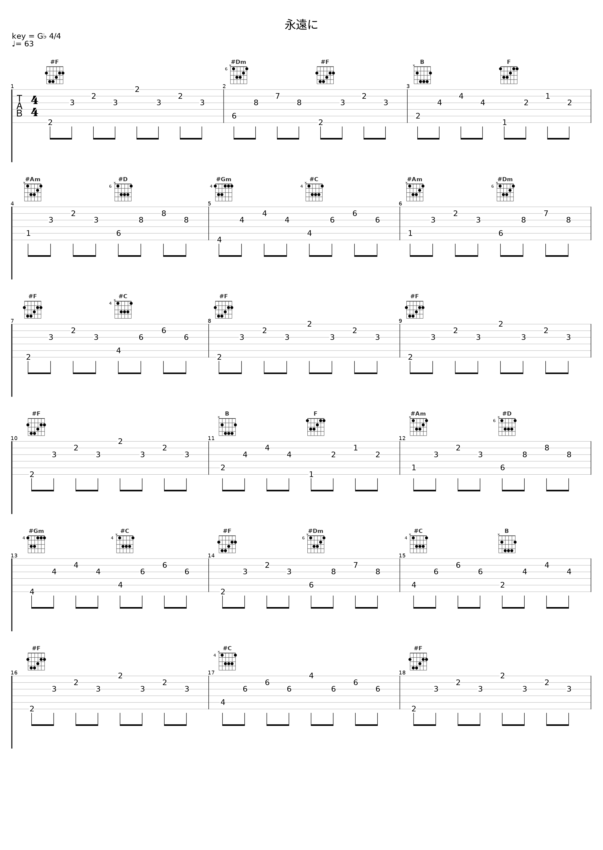 永遠に_成始璄_1