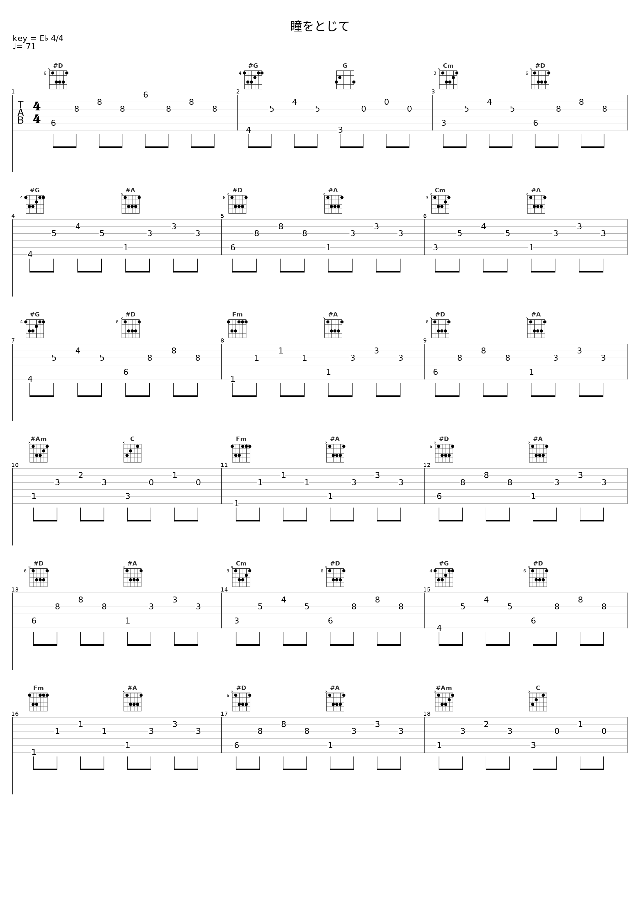 瞳をとじて_V.A._1