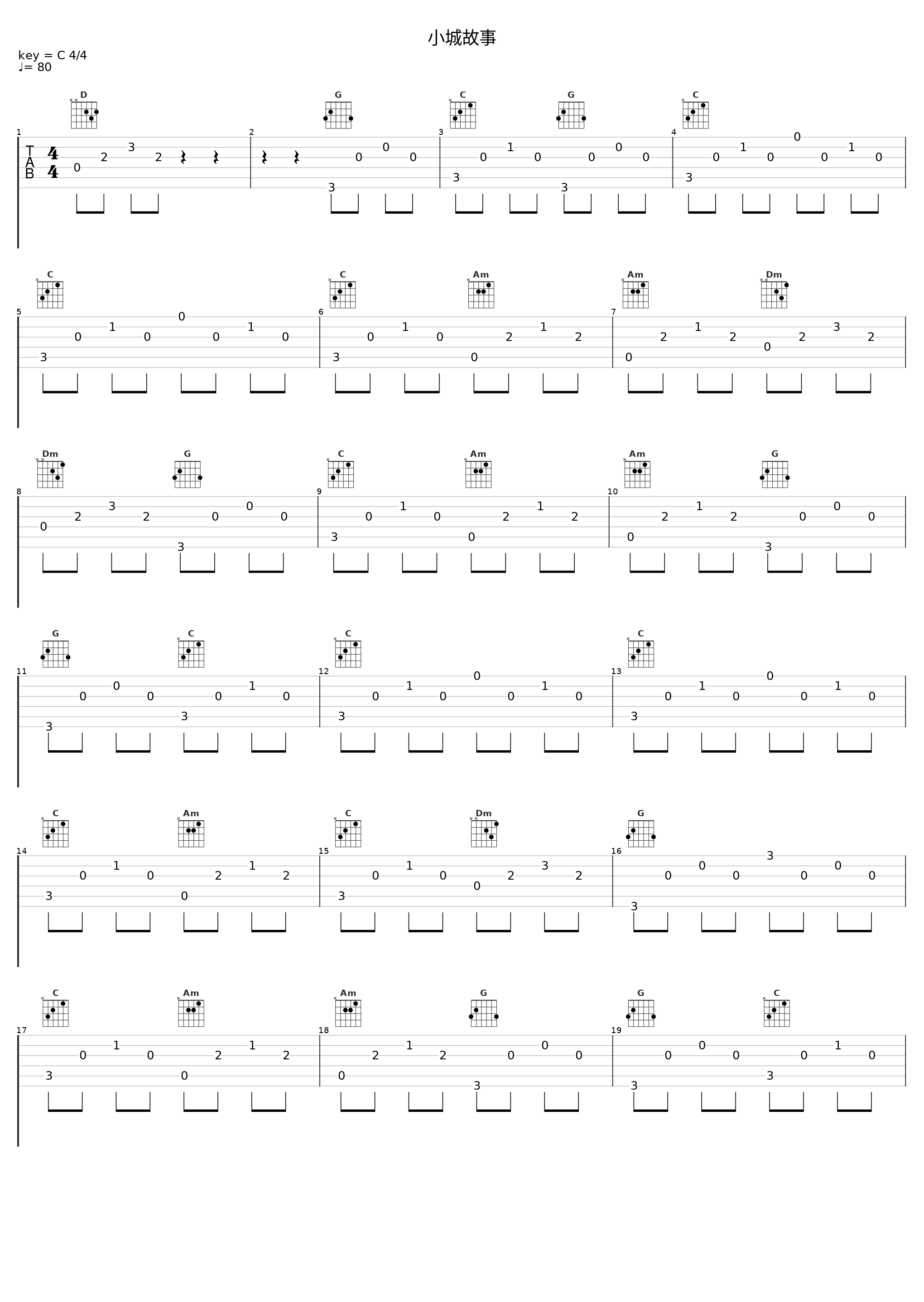 小城故事_罗晶_1