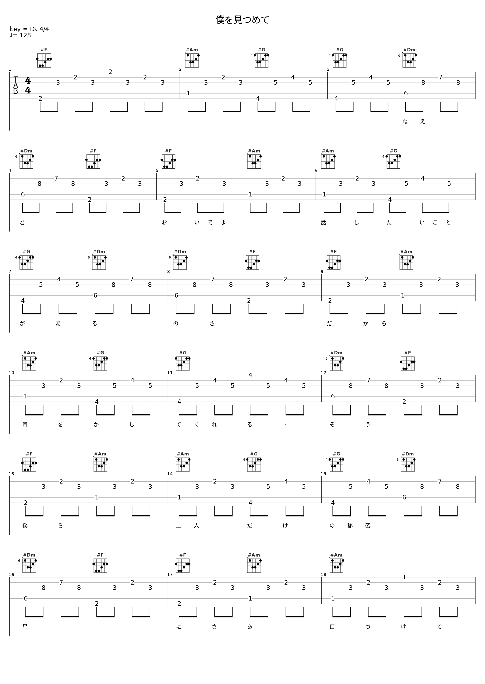 僕を見つめて_胜利_1