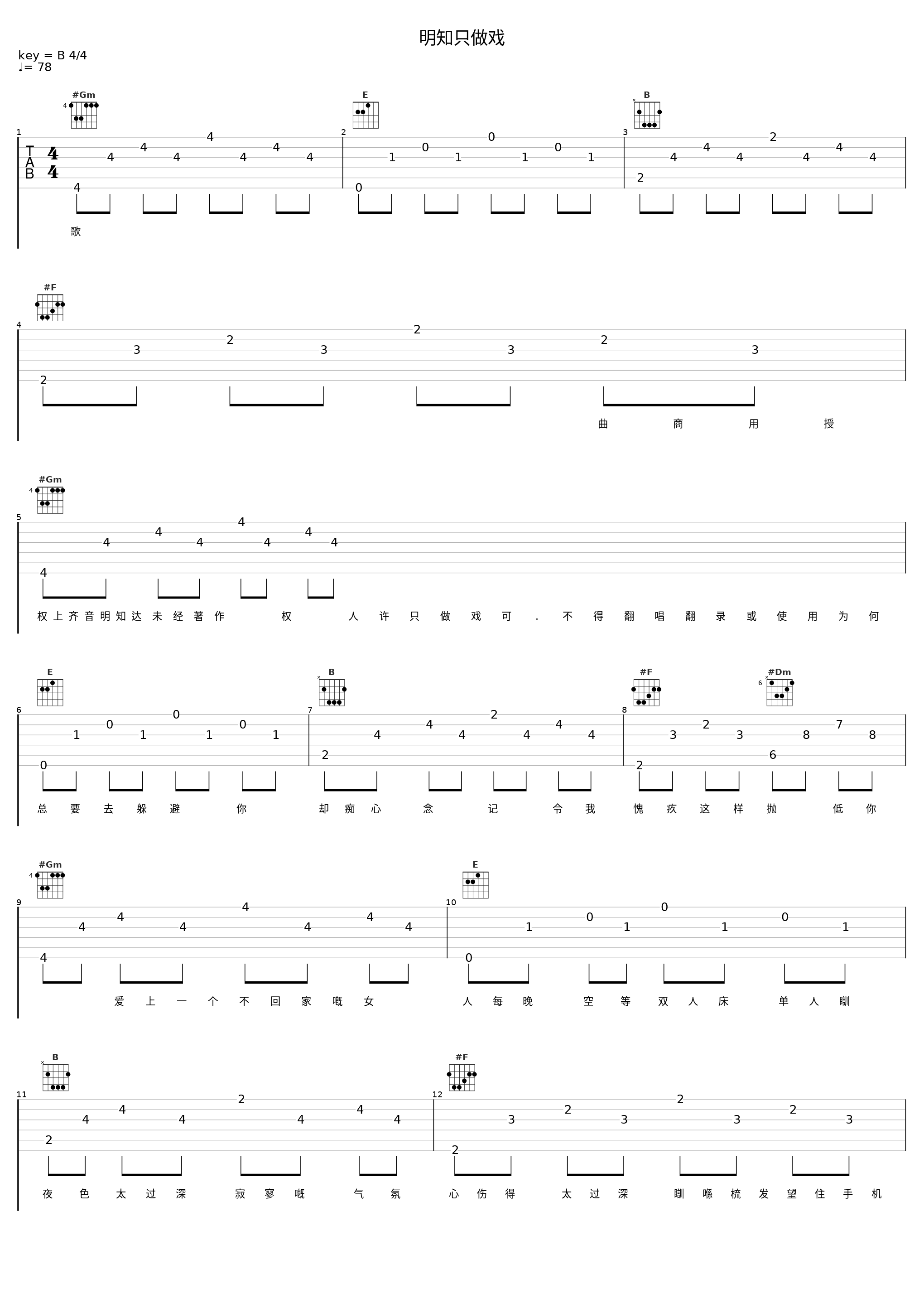 明知只做戏_夏子涓,熊太_1