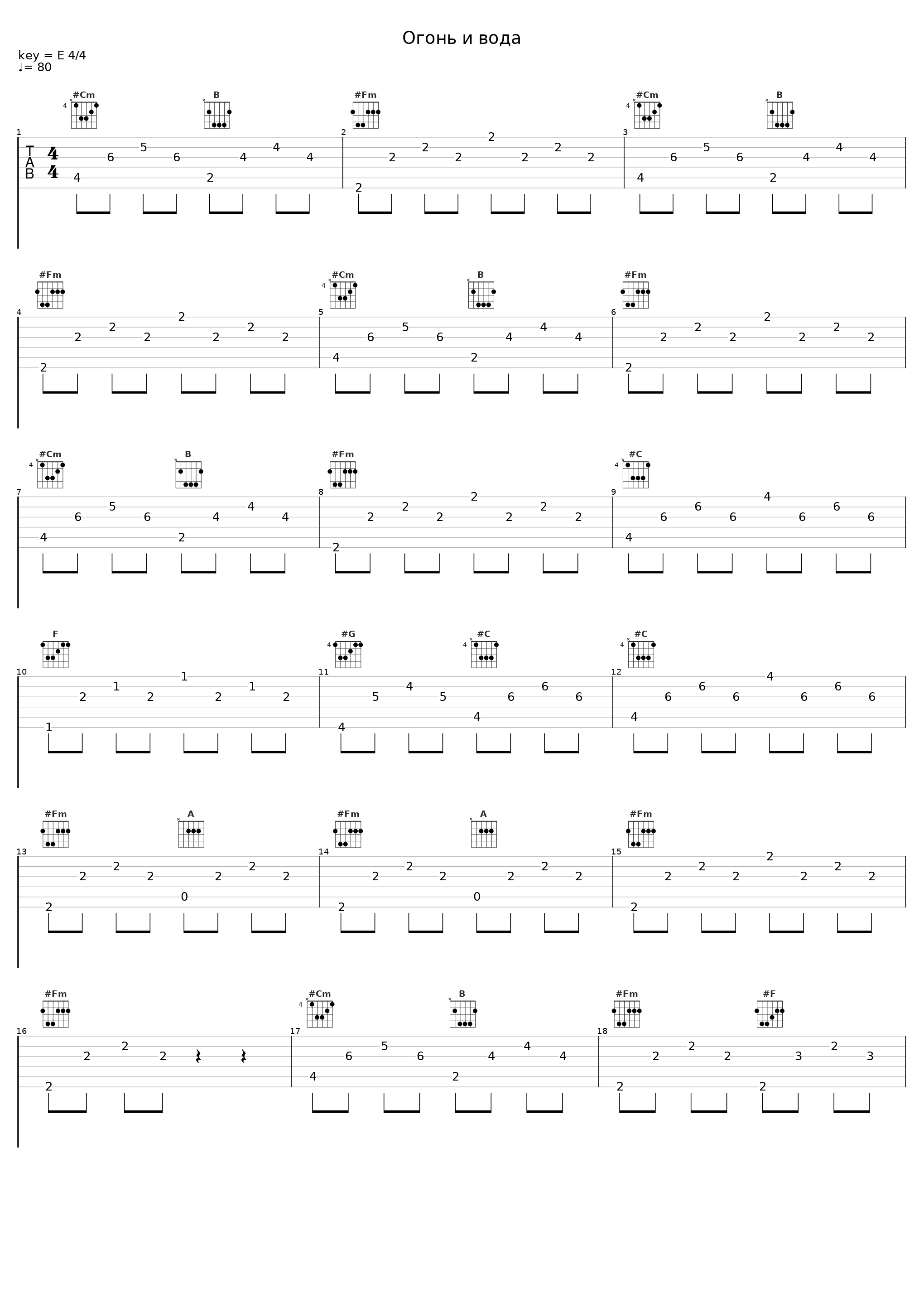 Огонь и вода_L'One_1