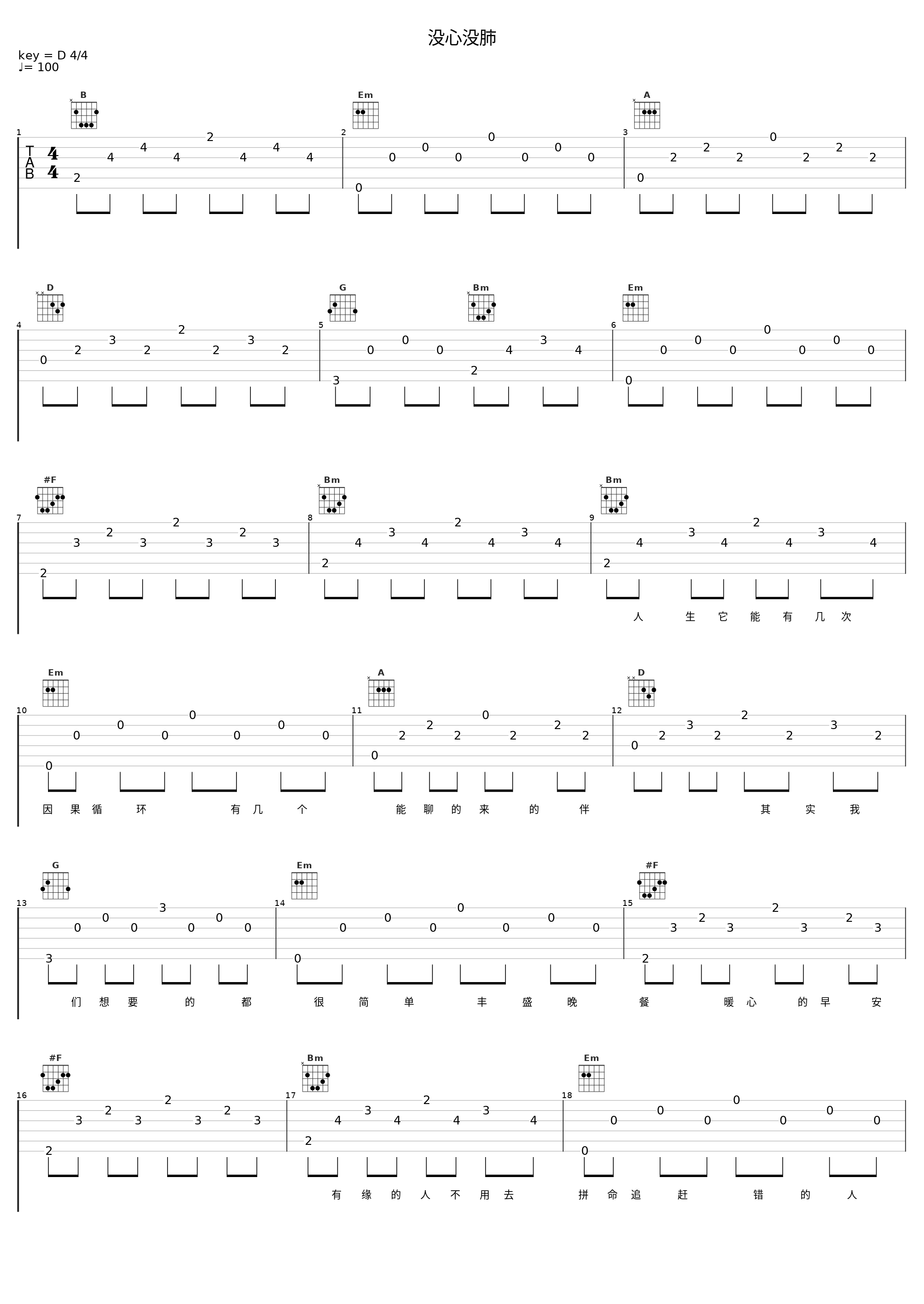 没心没肺_曾溢（小五）_1