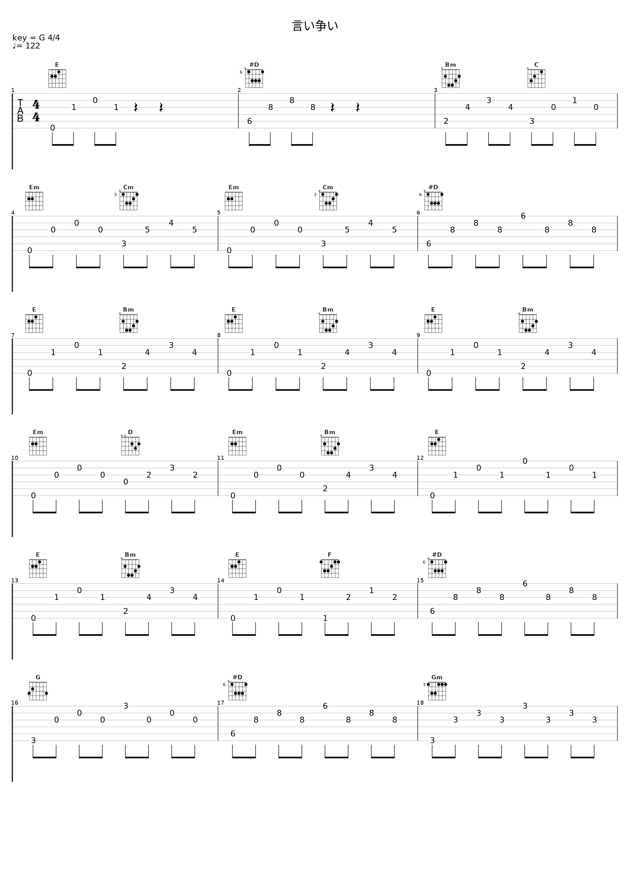 言い争い_百石元_1