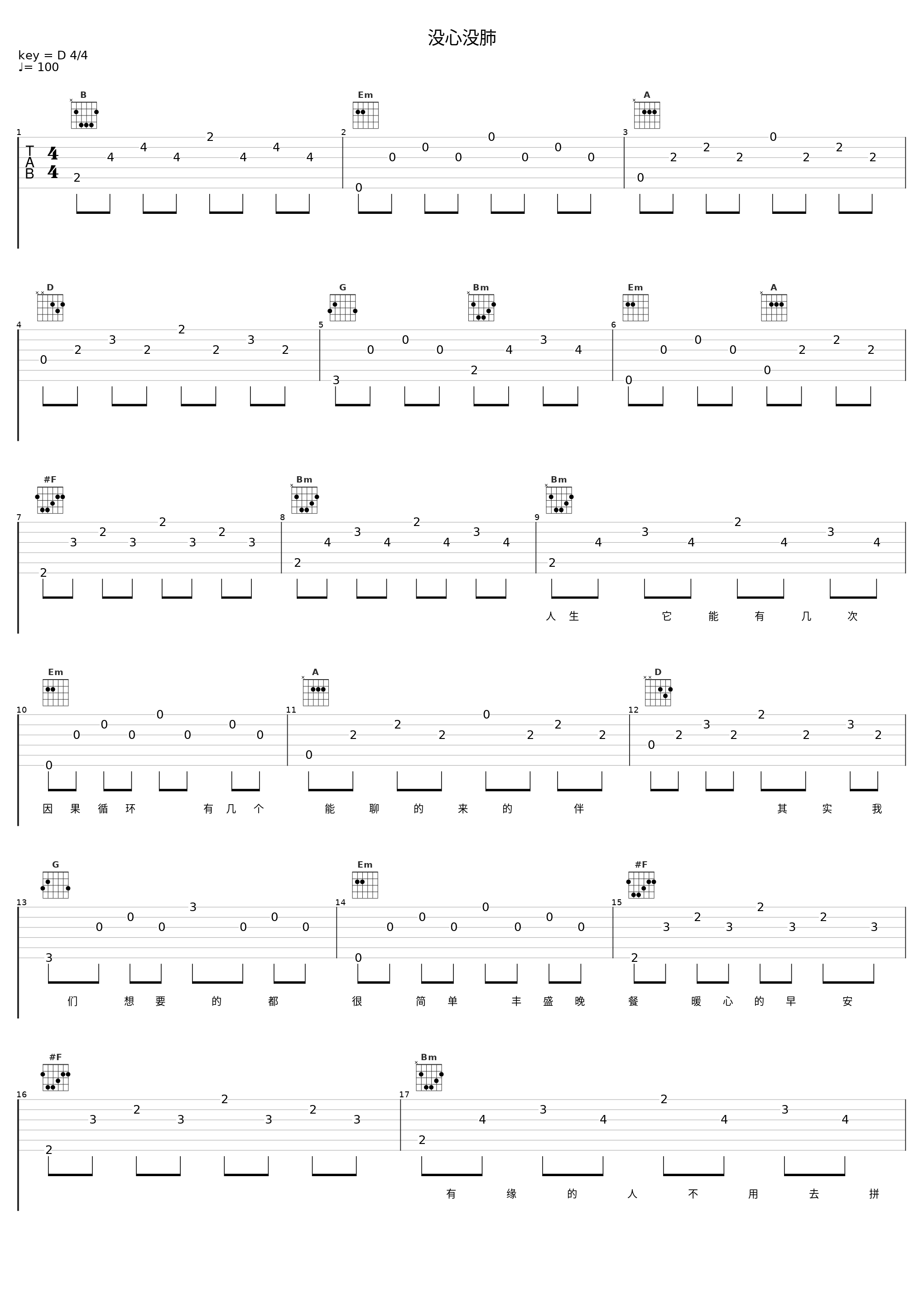 没心没肺_曾溢（小五）_1