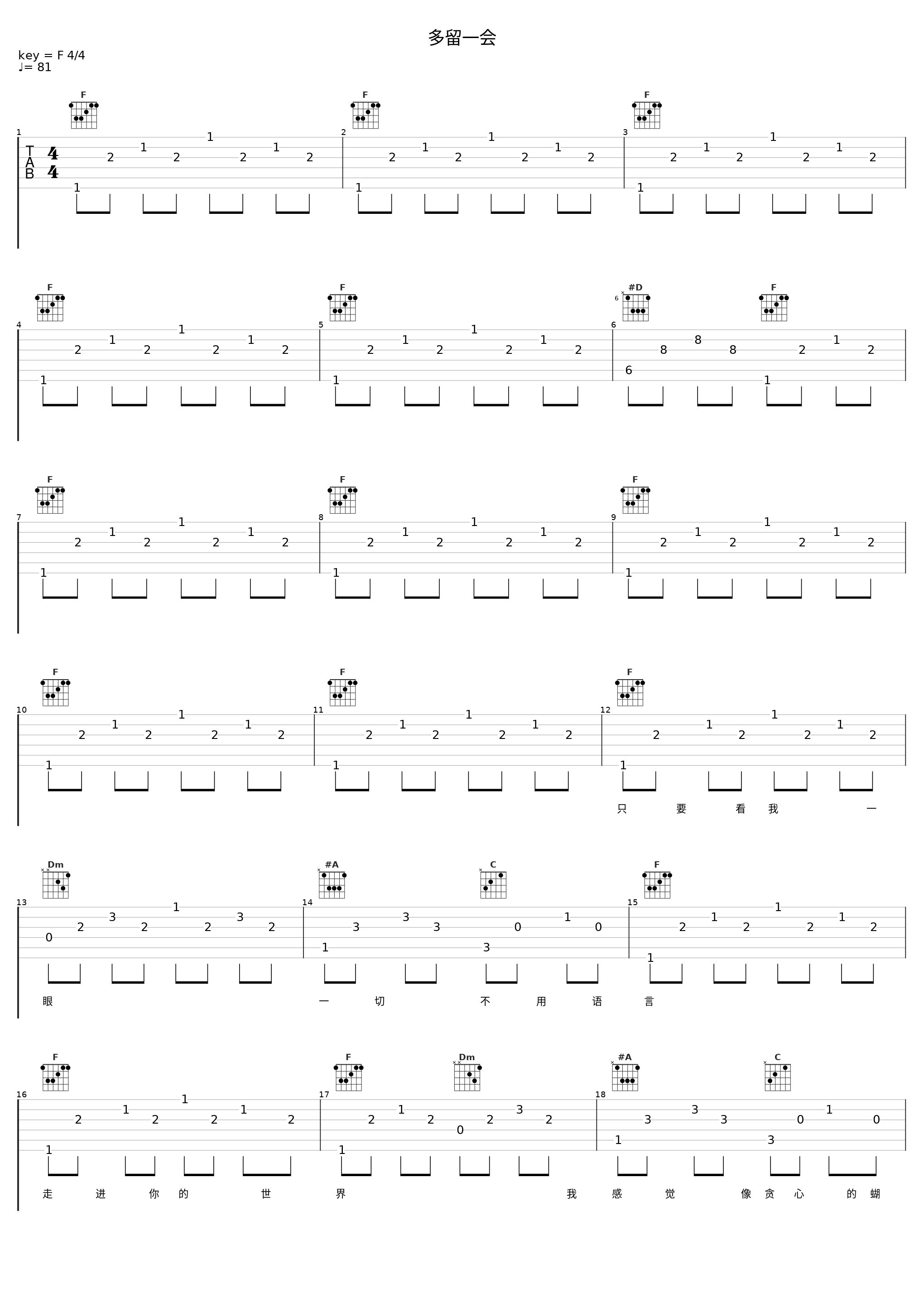 多留一会_陈晓东_1